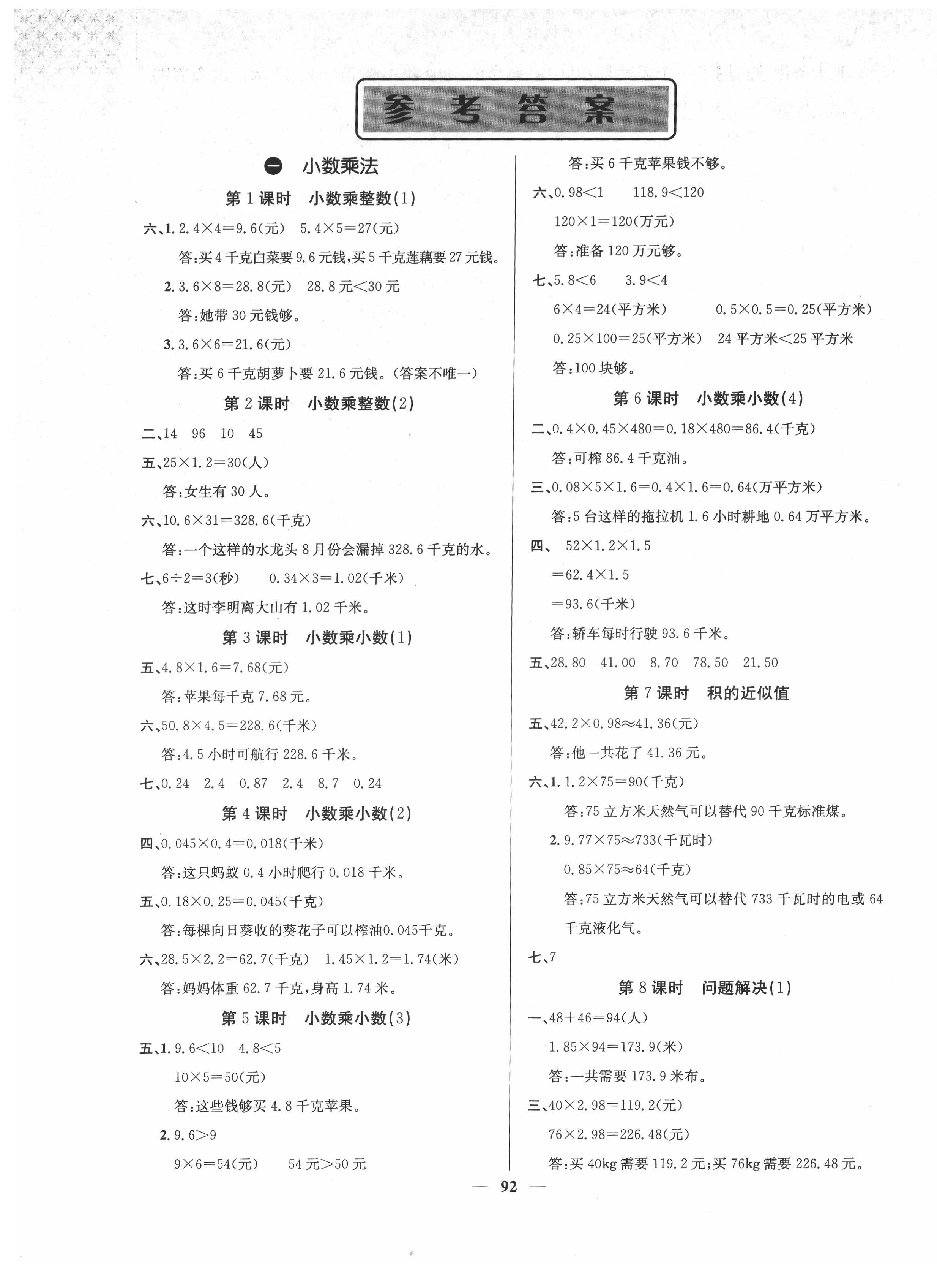 2021年课堂点睛五年级数学上册西师大版 第1页