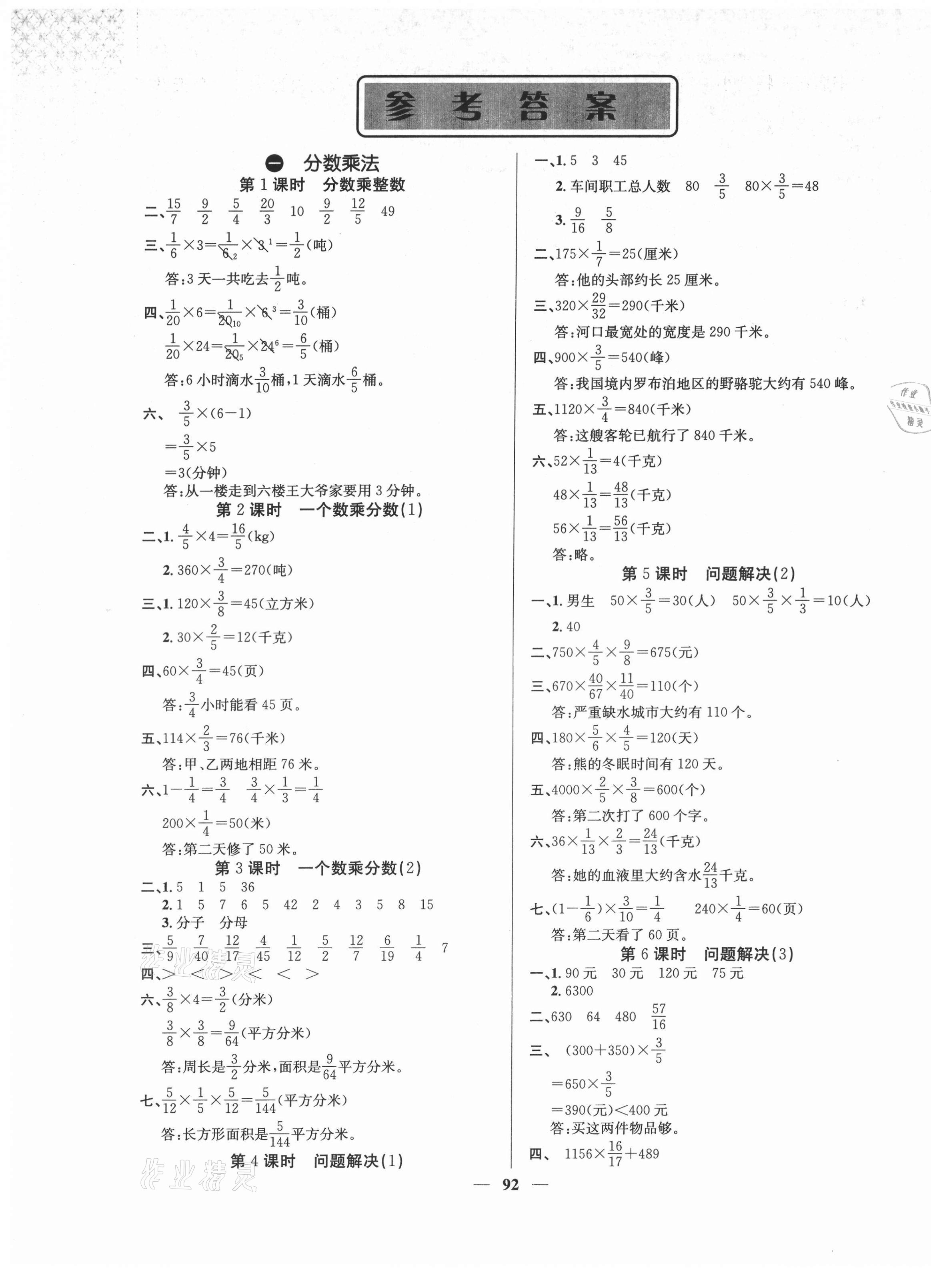 2021年课堂点睛六年级数学上册西师大版 第1页