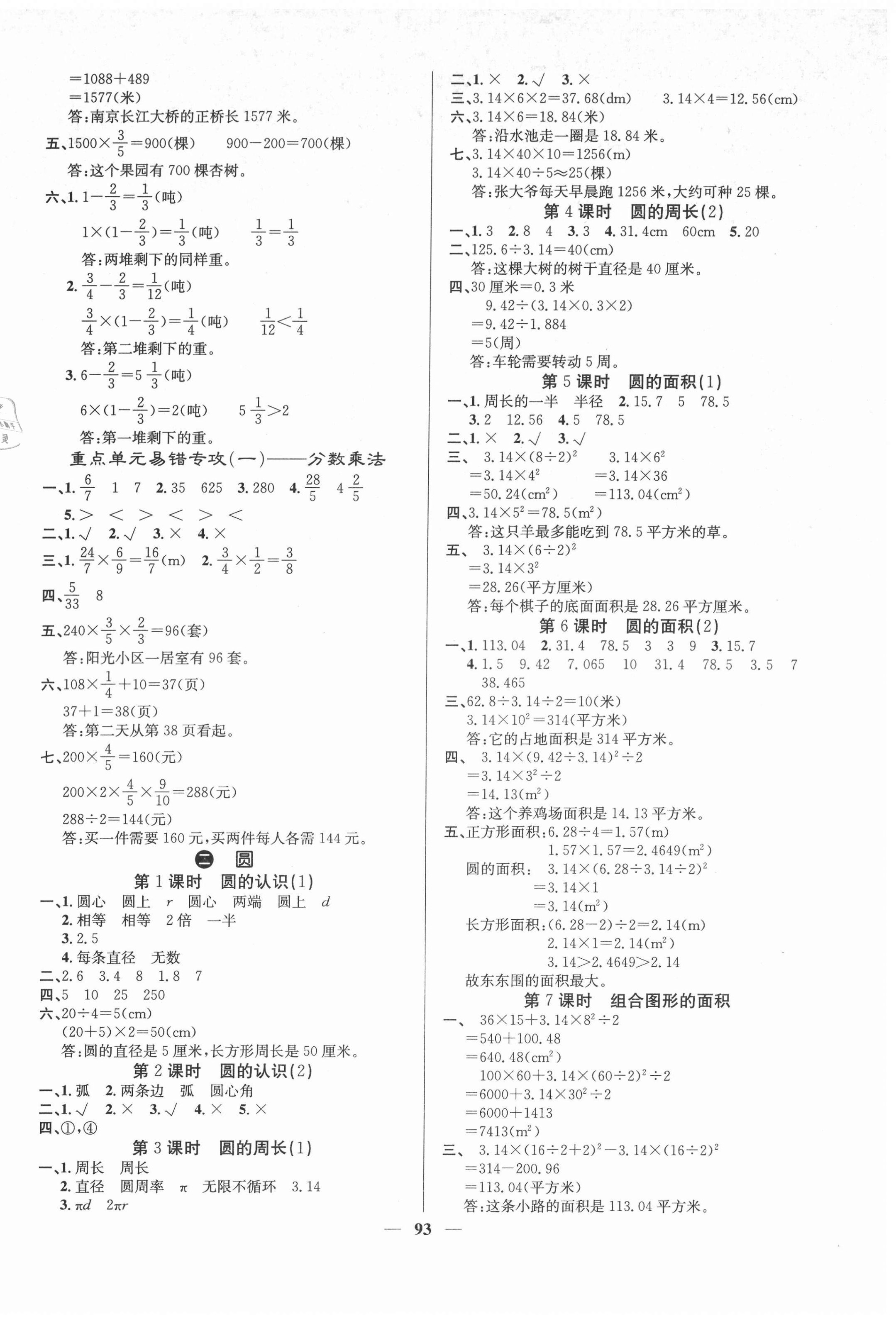 2021年课堂点睛六年级数学上册西师大版 第2页