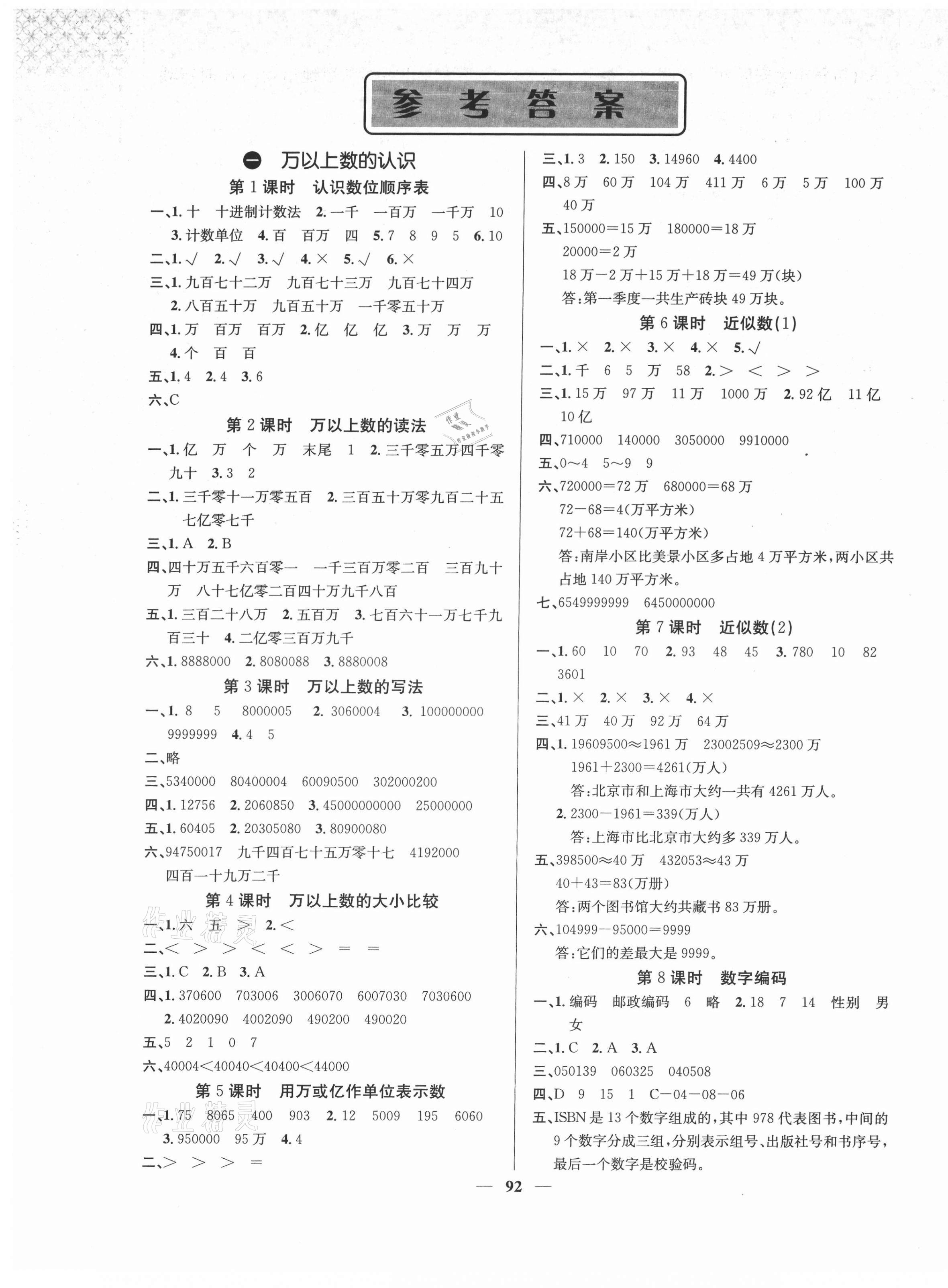 2021年課堂點睛四年級數(shù)學上冊西師大版 第1頁