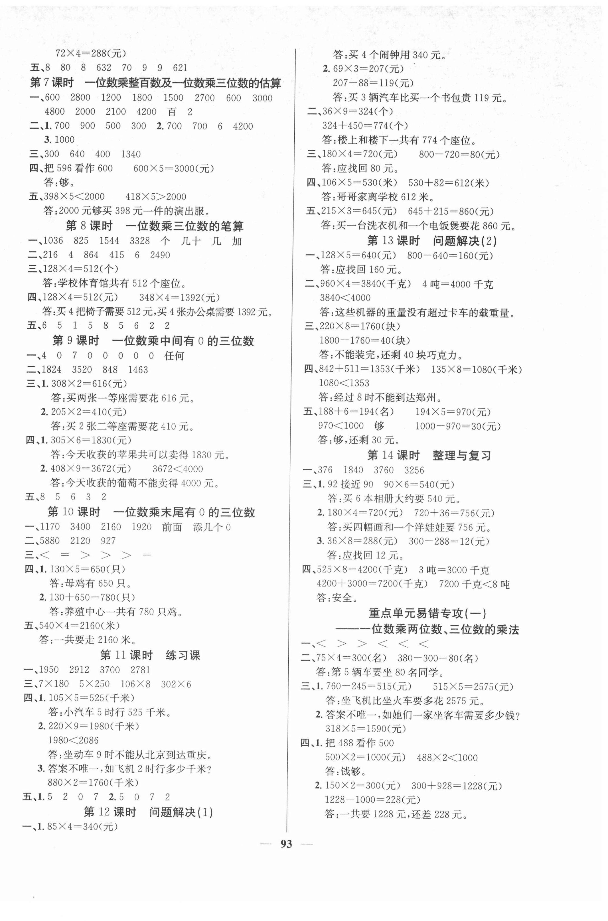 2021年課堂點(diǎn)睛三年級(jí)數(shù)學(xué)上冊(cè)西師大版 第2頁(yè)