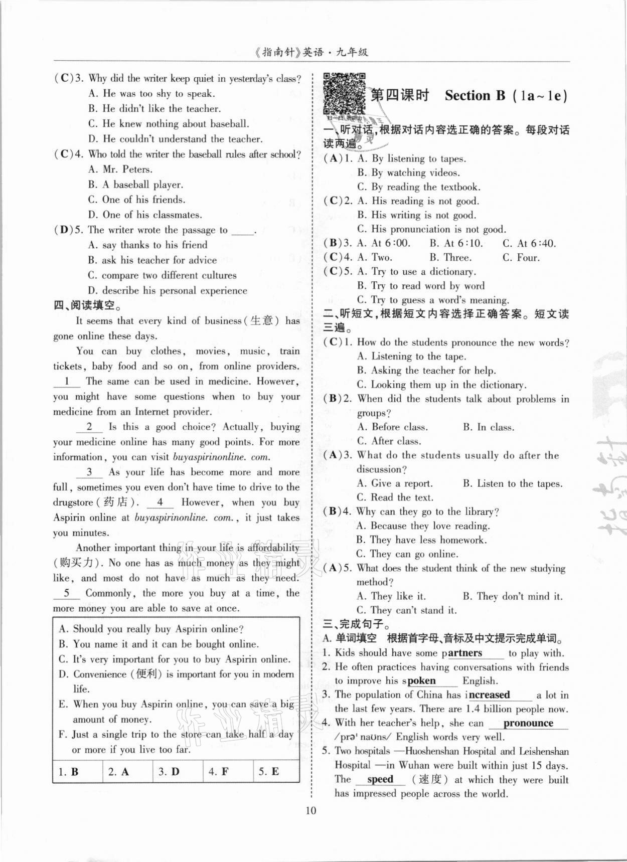 2021年指南针高分必备九年级英语全一册人教版四川专版 参考答案第27页