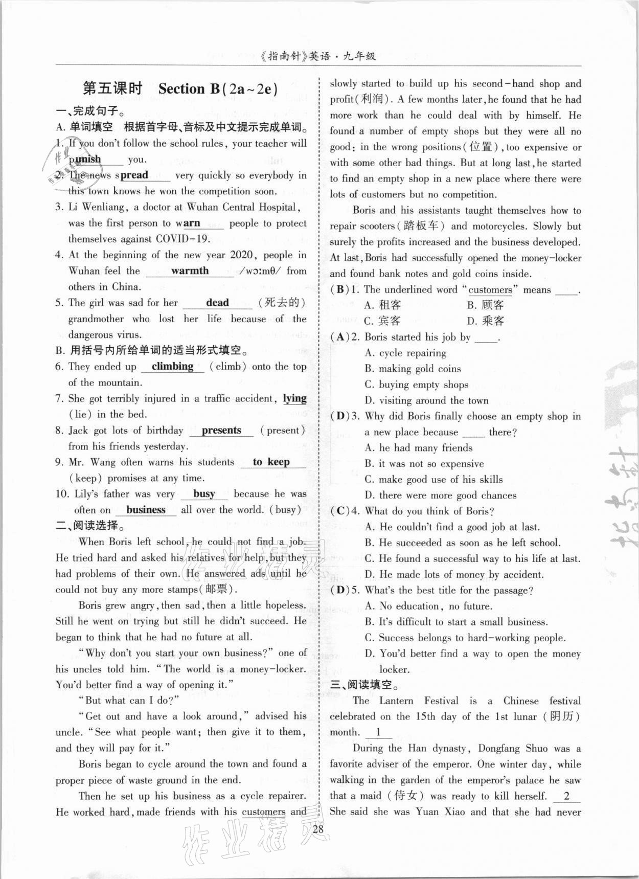 2021年指南针高分必备九年级英语全一册人教版四川专版 参考答案第63页