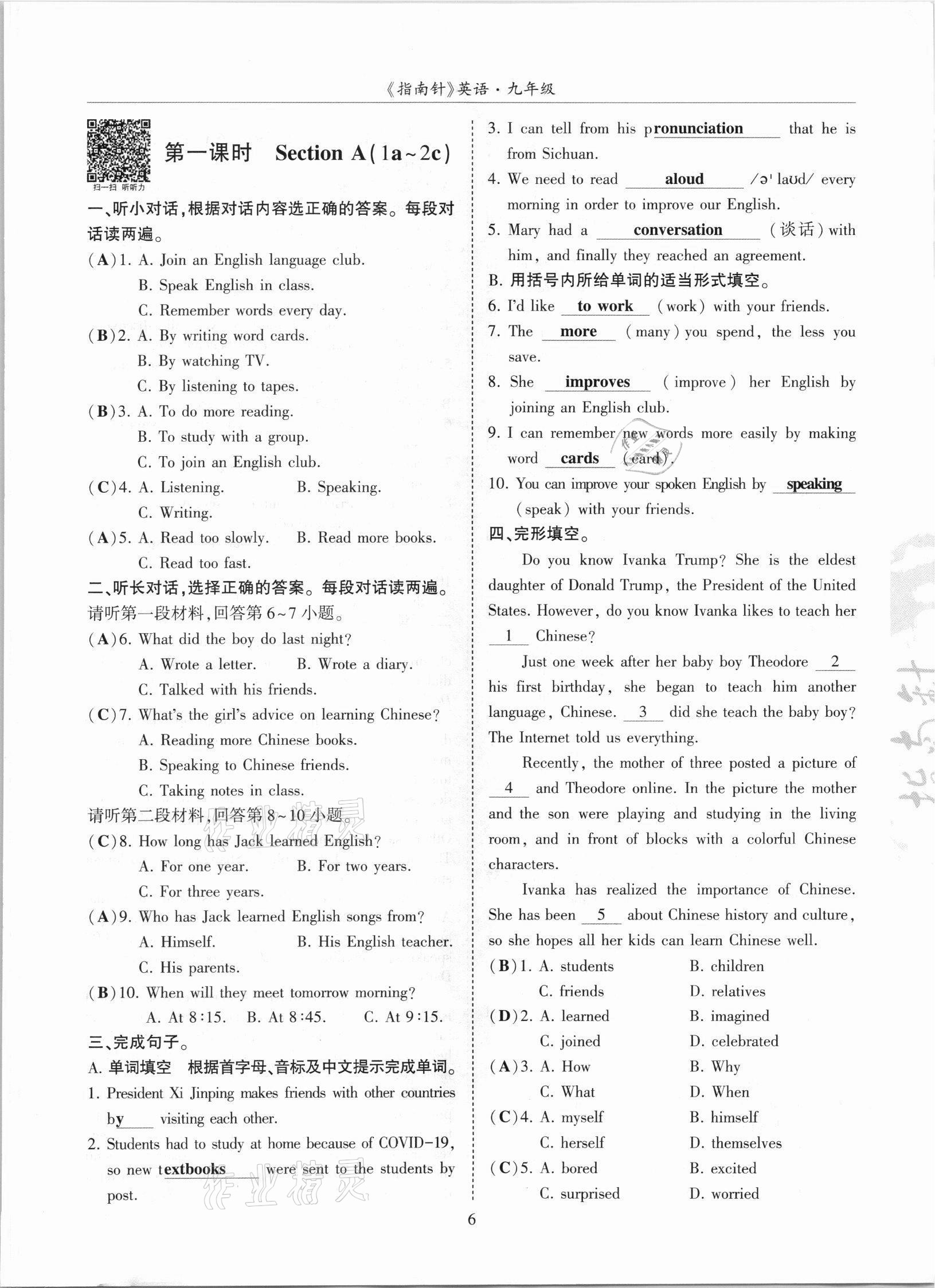 2021年指南針高分必備九年級(jí)英語全一冊(cè)人教版四川專版 參考答案第19頁