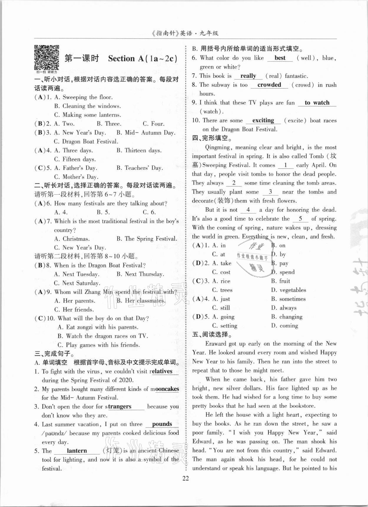 2021年指南針高分必備九年級英語全一冊人教版四川專版 參考答案第51頁