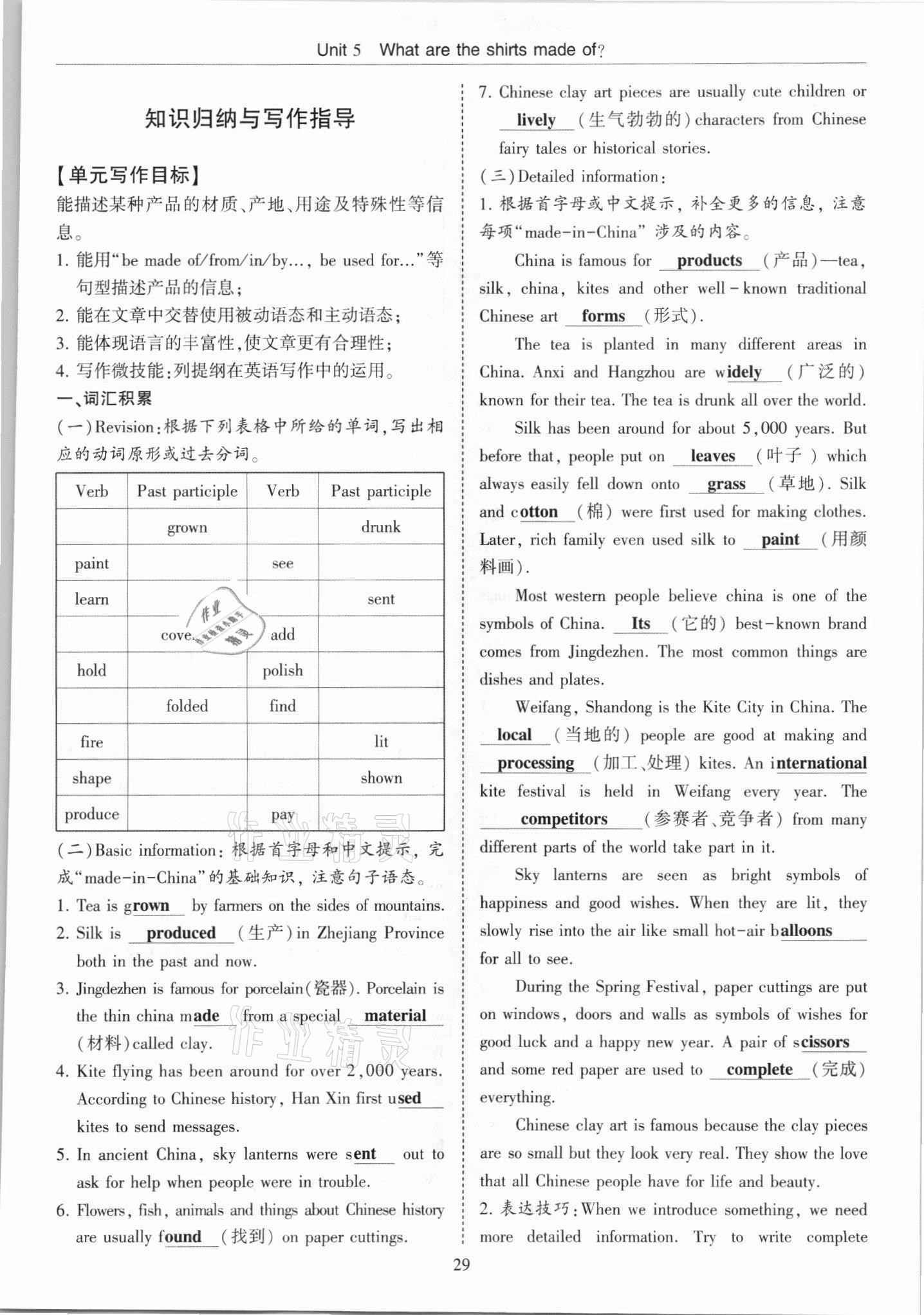 2021年指南针高分必备九年级英语全一册人教版四川专版 参考答案第20页