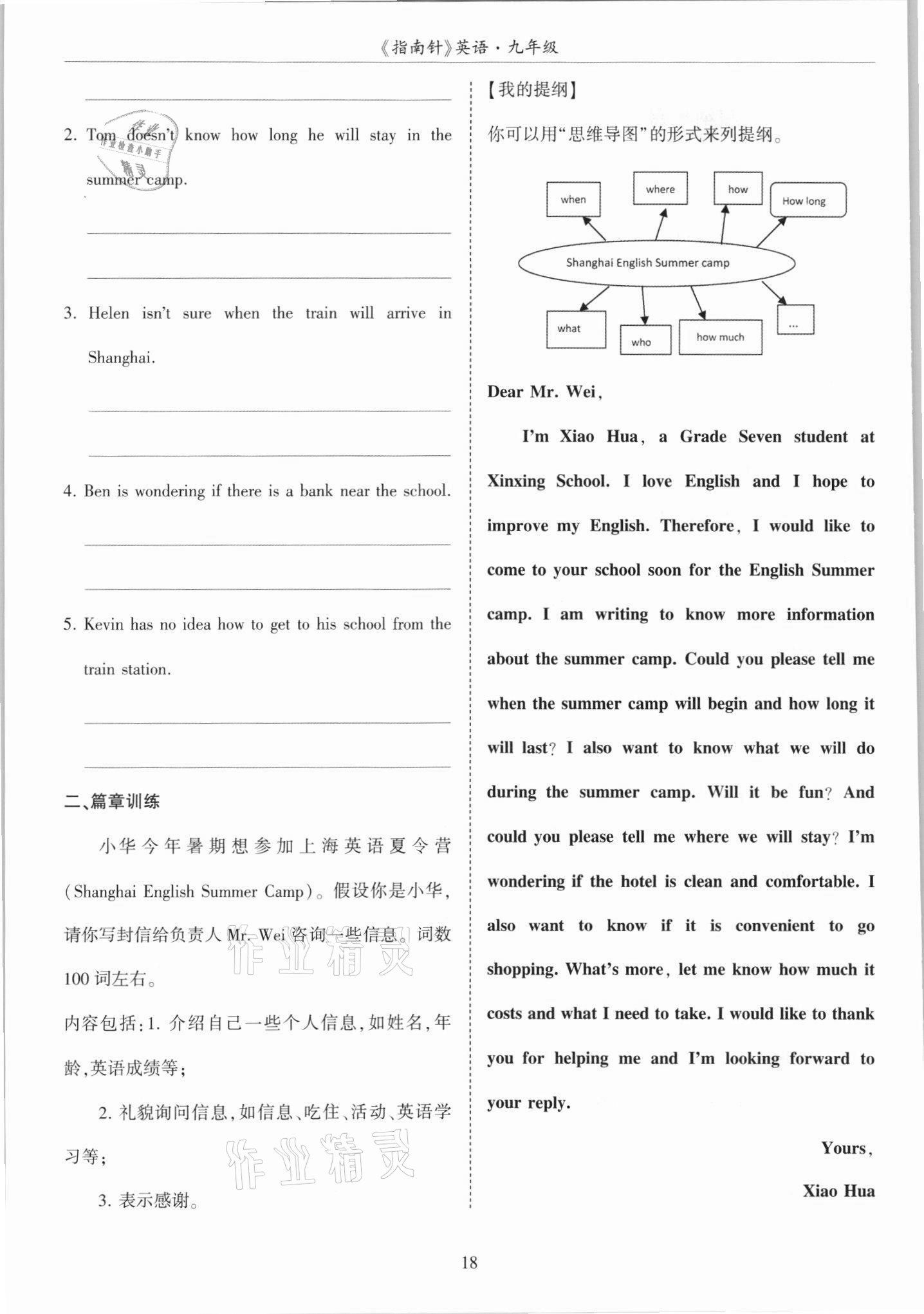 2021年指南针高分必备九年级英语全一册人教版四川专版 参考答案第10页