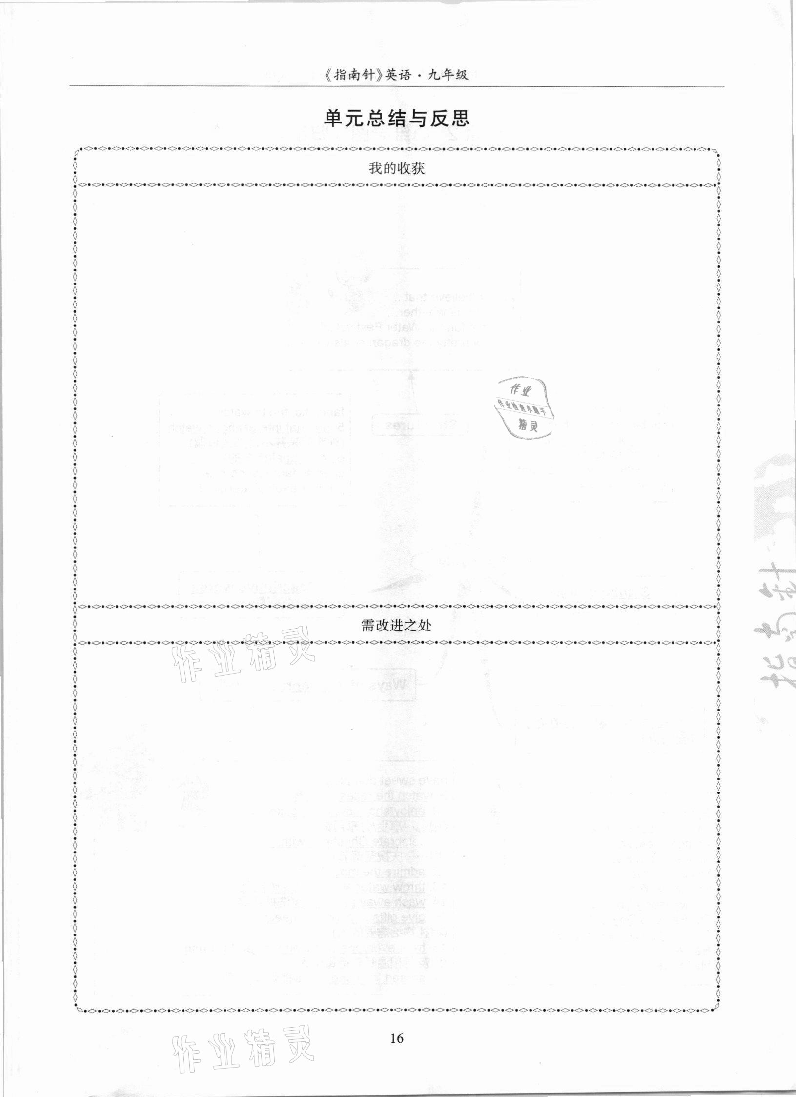 2021年指南针高分必备九年级英语全一册人教版四川专版 参考答案第39页