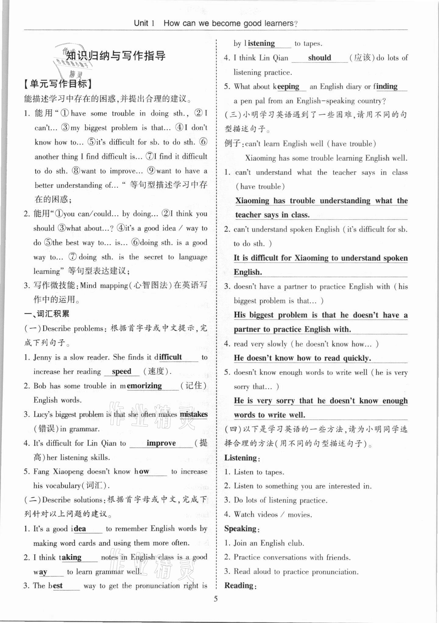 2021年指南针高分必备九年级英语全一册人教版四川专版 参考答案第2页