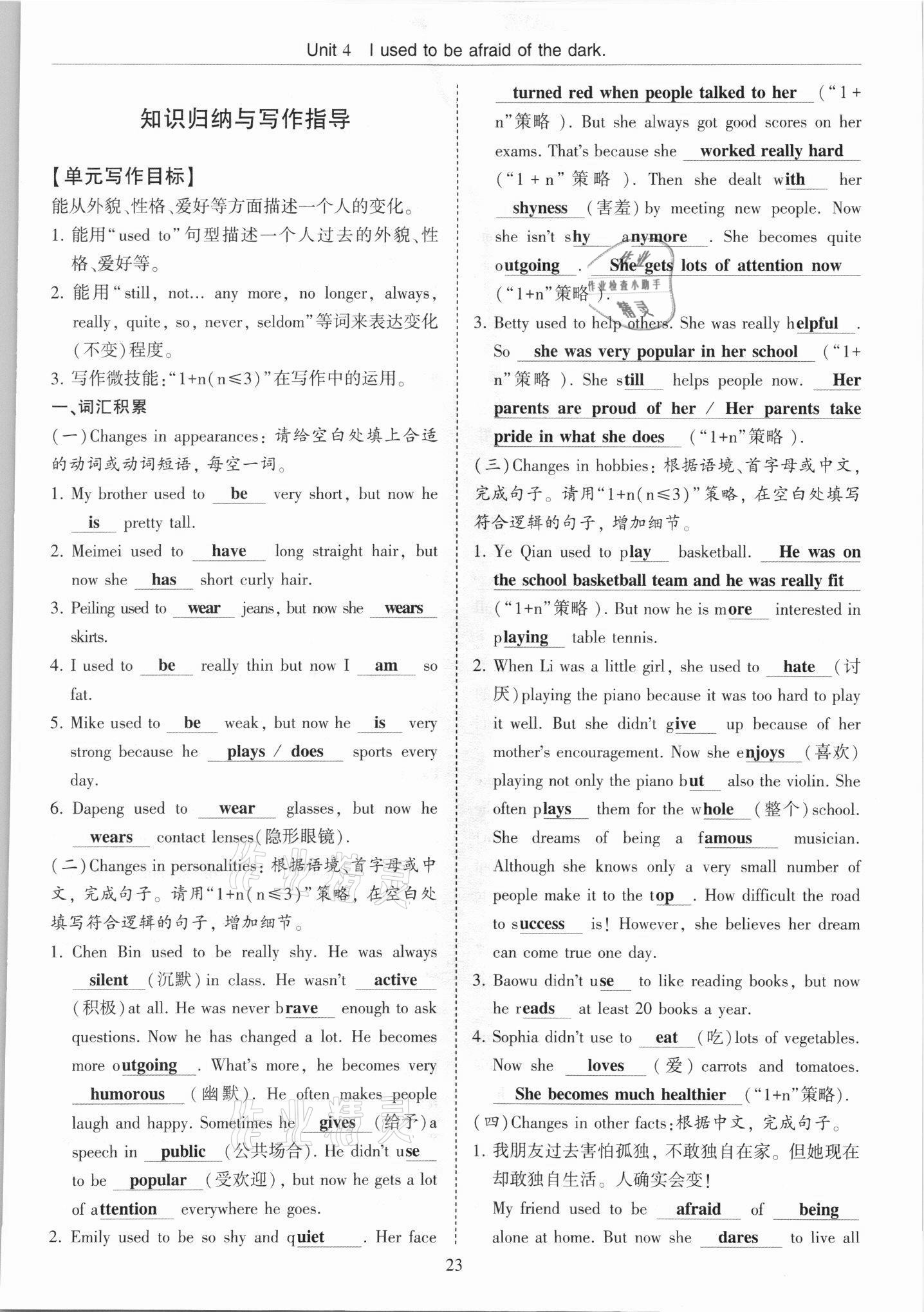 2021年指南针高分必备九年级英语全一册人教版四川专版 参考答案第14页