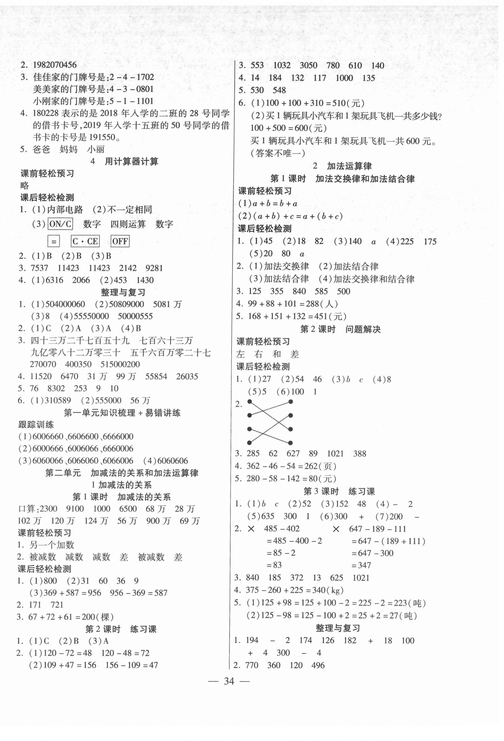 2021年激活思維智能訓(xùn)練四年級(jí)數(shù)學(xué)上冊(cè)西師大版 第2頁(yè)