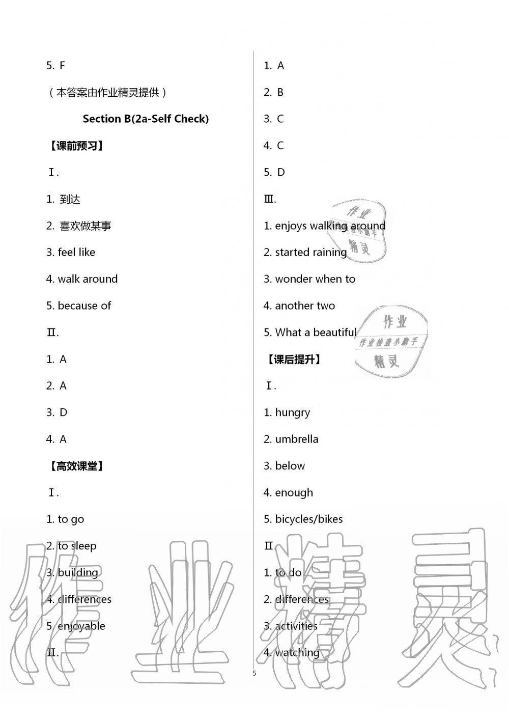 2021年人教金學(xué)典同步解析與測評八年級英語上冊人教版重慶專版 參考答案第5頁