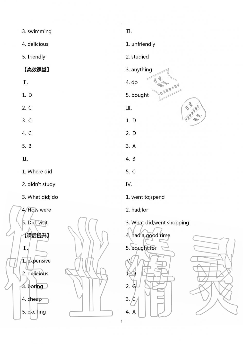 2021年人教金學(xué)典同步解析與測(cè)評(píng)八年級(jí)英語(yǔ)上冊(cè)人教版重慶專版 參考答案第4頁(yè)