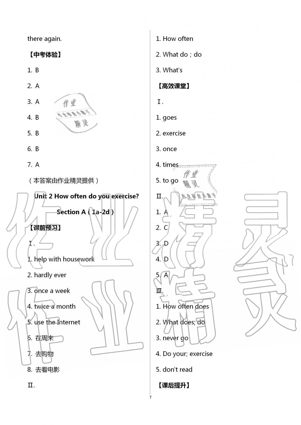 2021年人教金學典同步解析與測評八年級英語上冊人教版重慶專版 參考答案第7頁