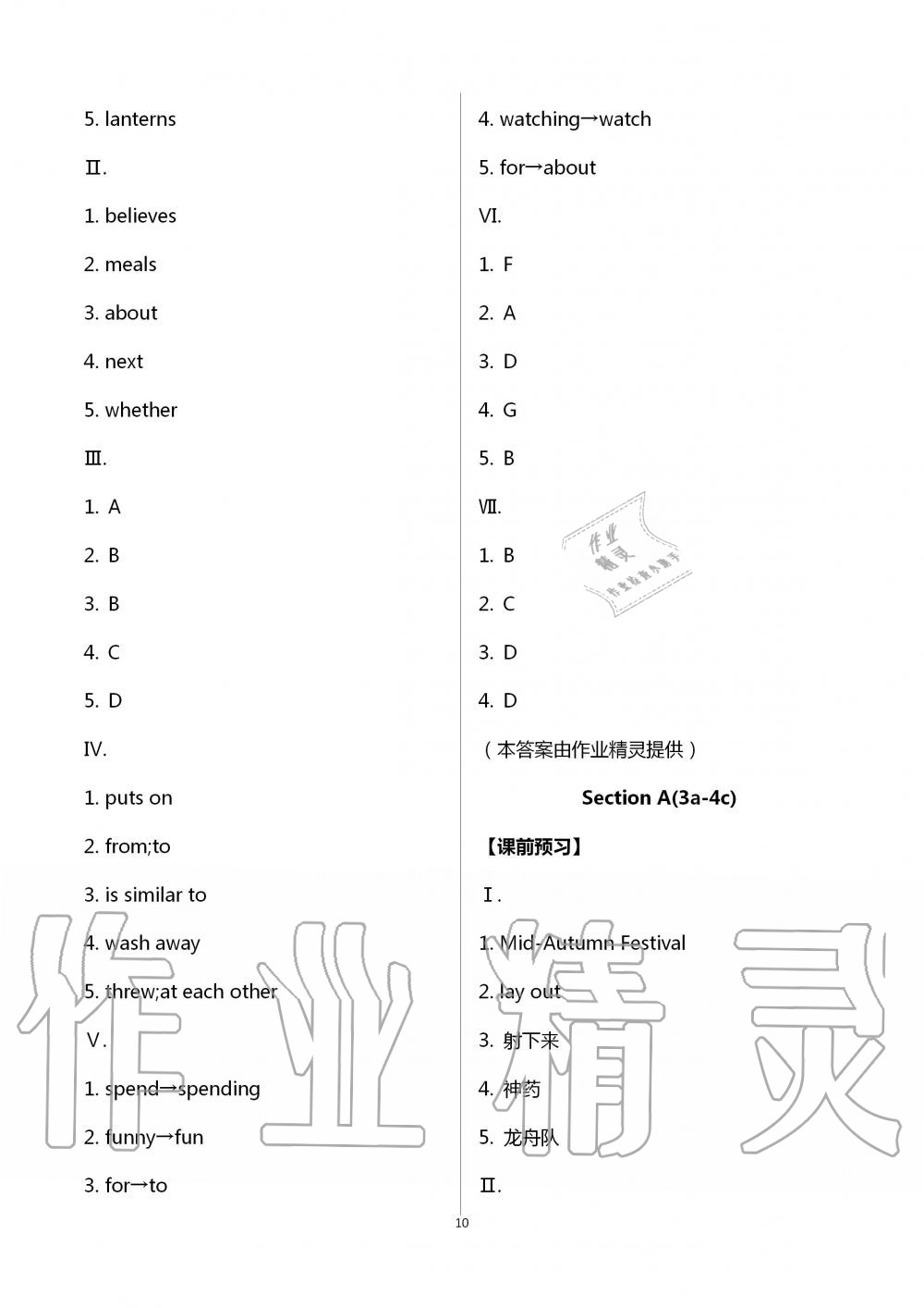 2021年人教金學(xué)典同步解析與測評九年級英語全一冊人教版重慶專版 參考答案第10頁