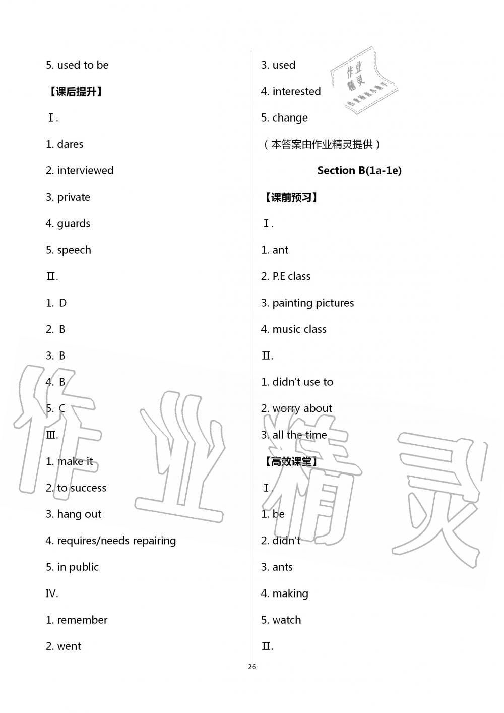 2021年人教金學(xué)典同步解析與測(cè)評(píng)九年級(jí)英語(yǔ)全一冊(cè)人教版重慶專版 參考答案第26頁(yè)