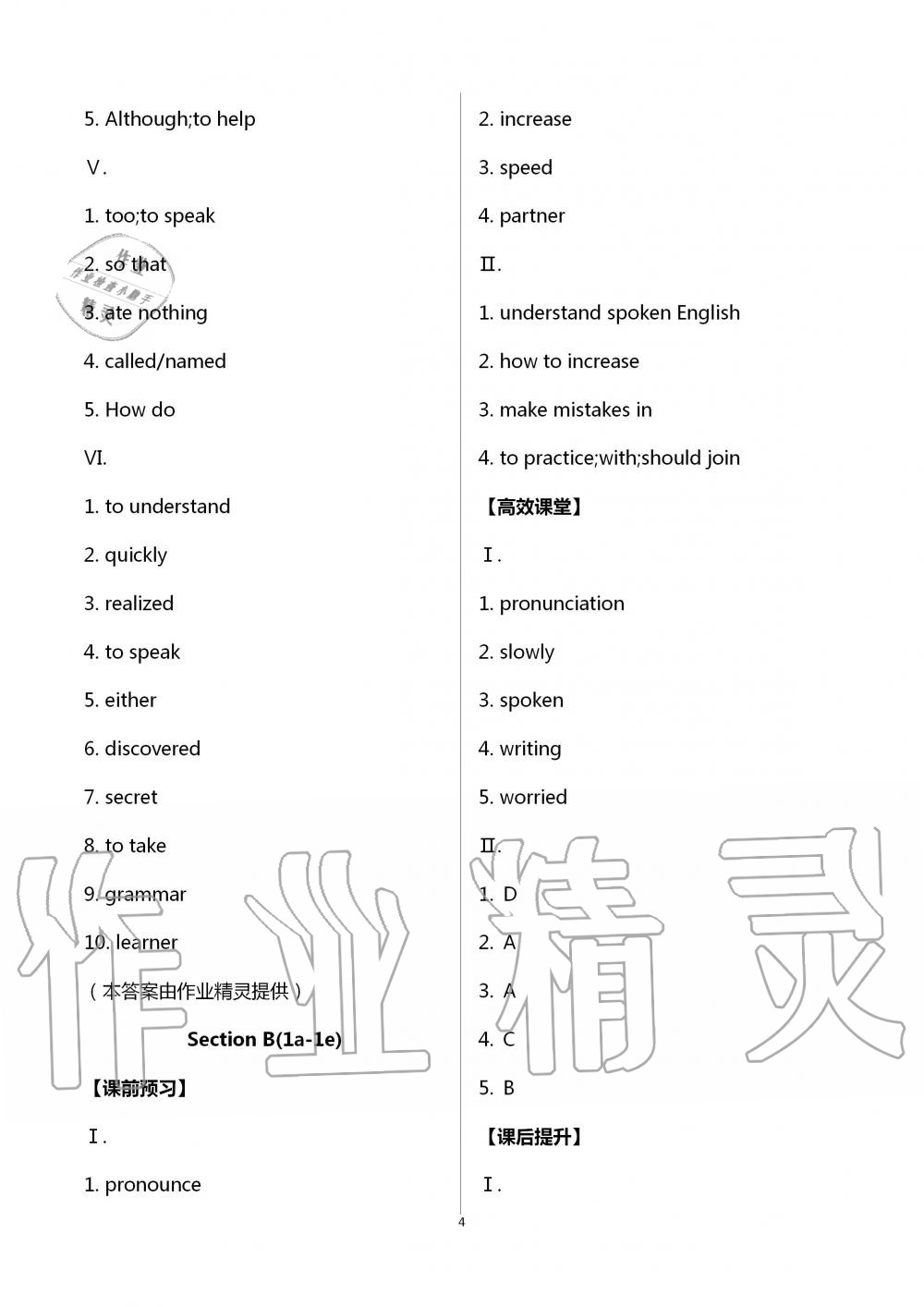 2021年人教金學(xué)典同步解析與測(cè)評(píng)九年級(jí)英語全一冊(cè)人教版重慶專版 參考答案第4頁