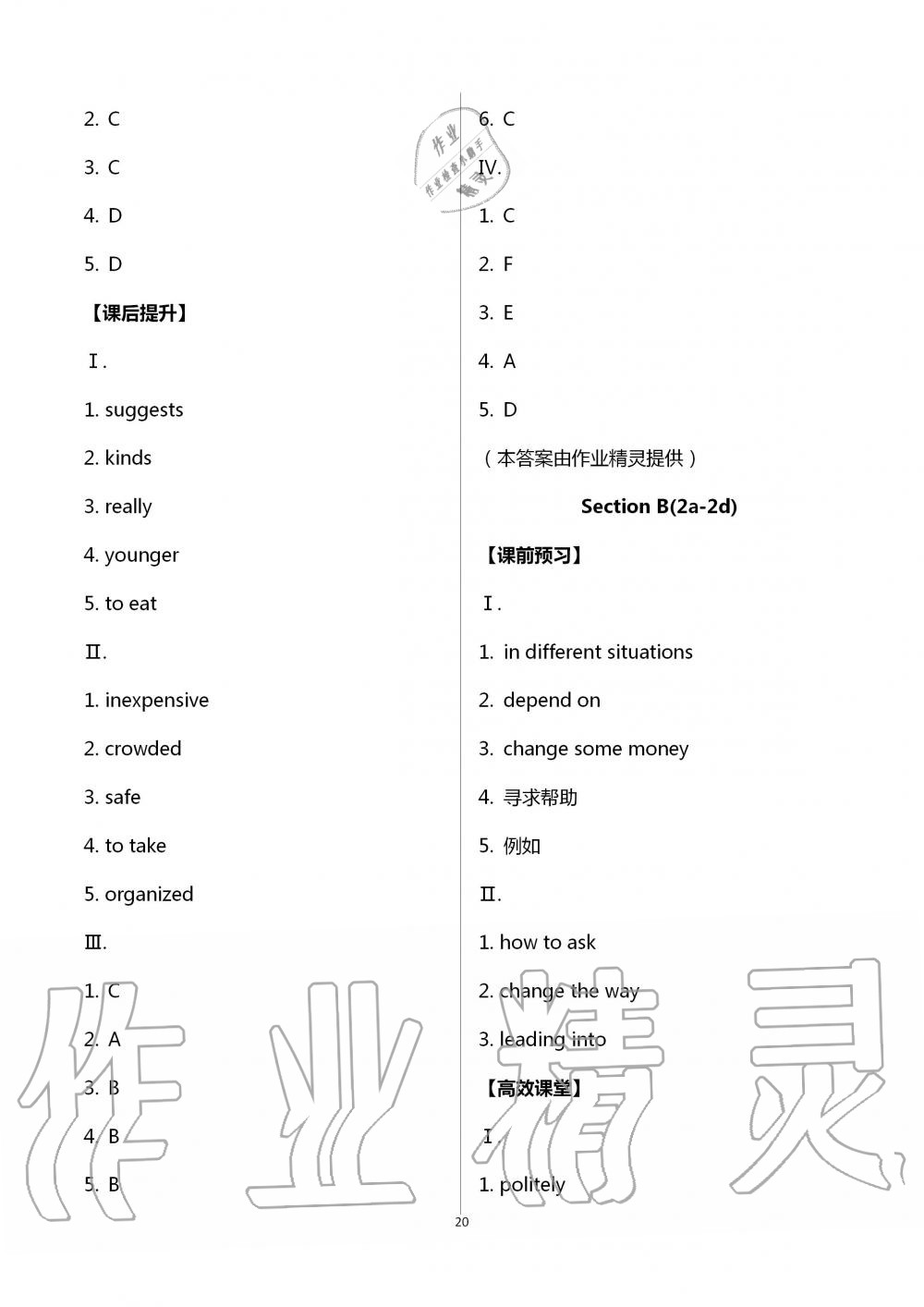 2021年人教金學典同步解析與測評九年級英語全一冊人教版重慶專版 參考答案第20頁