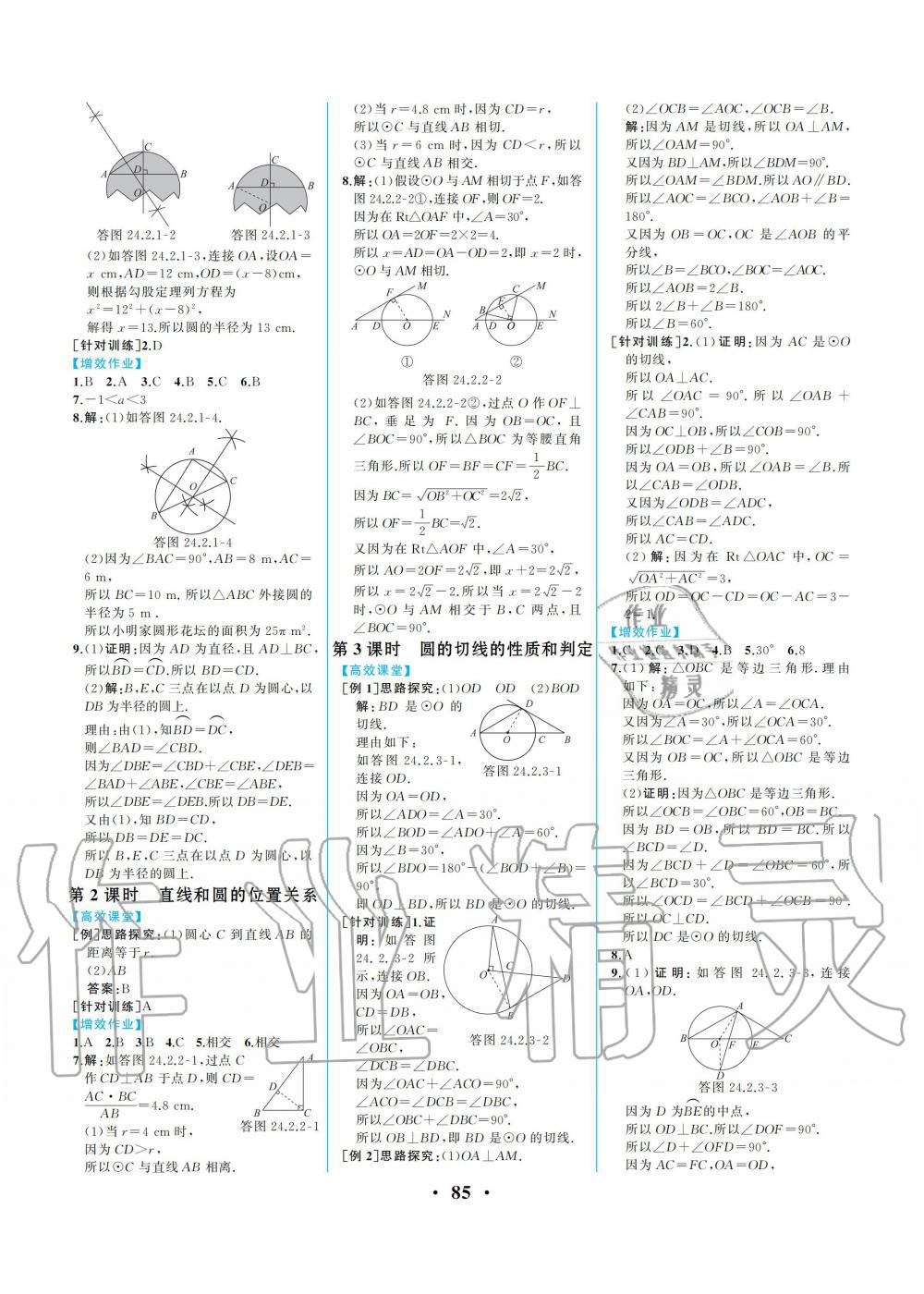 2021年人教金学典同步解析与测评九年级数学上册人教版重庆专版 参考答案第11页