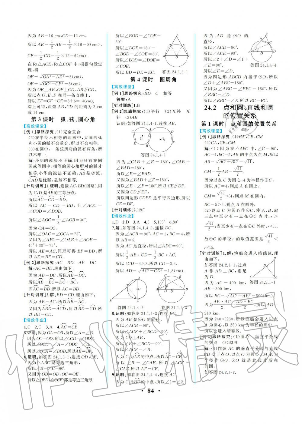 2021年人教金学典同步解析与测评九年级数学上册人教版重庆专版 参考答案第10页