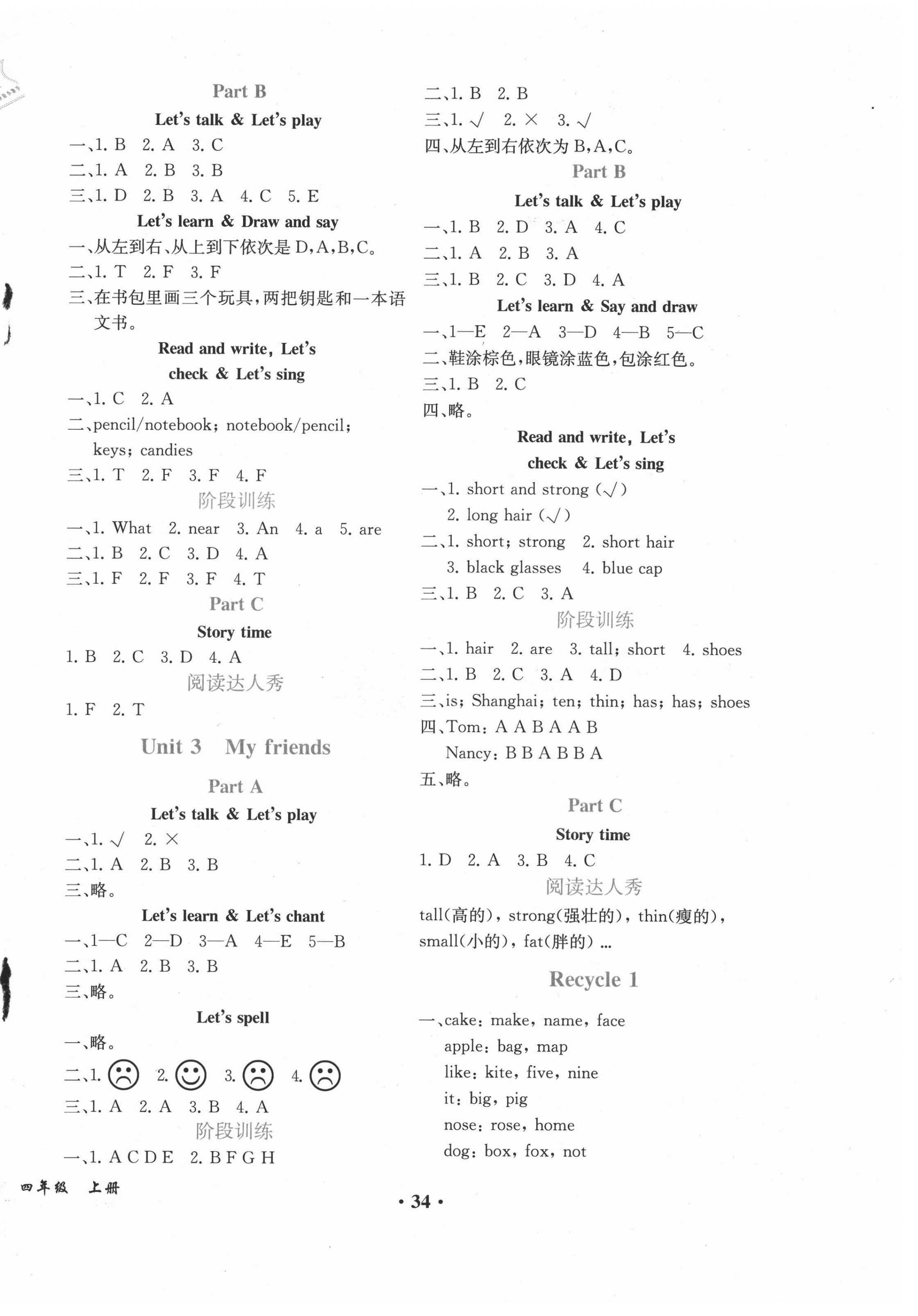 2021年勝券在握同步解析與測(cè)評(píng)四年級(jí)英語上冊(cè)人教版重慶專版 第2頁