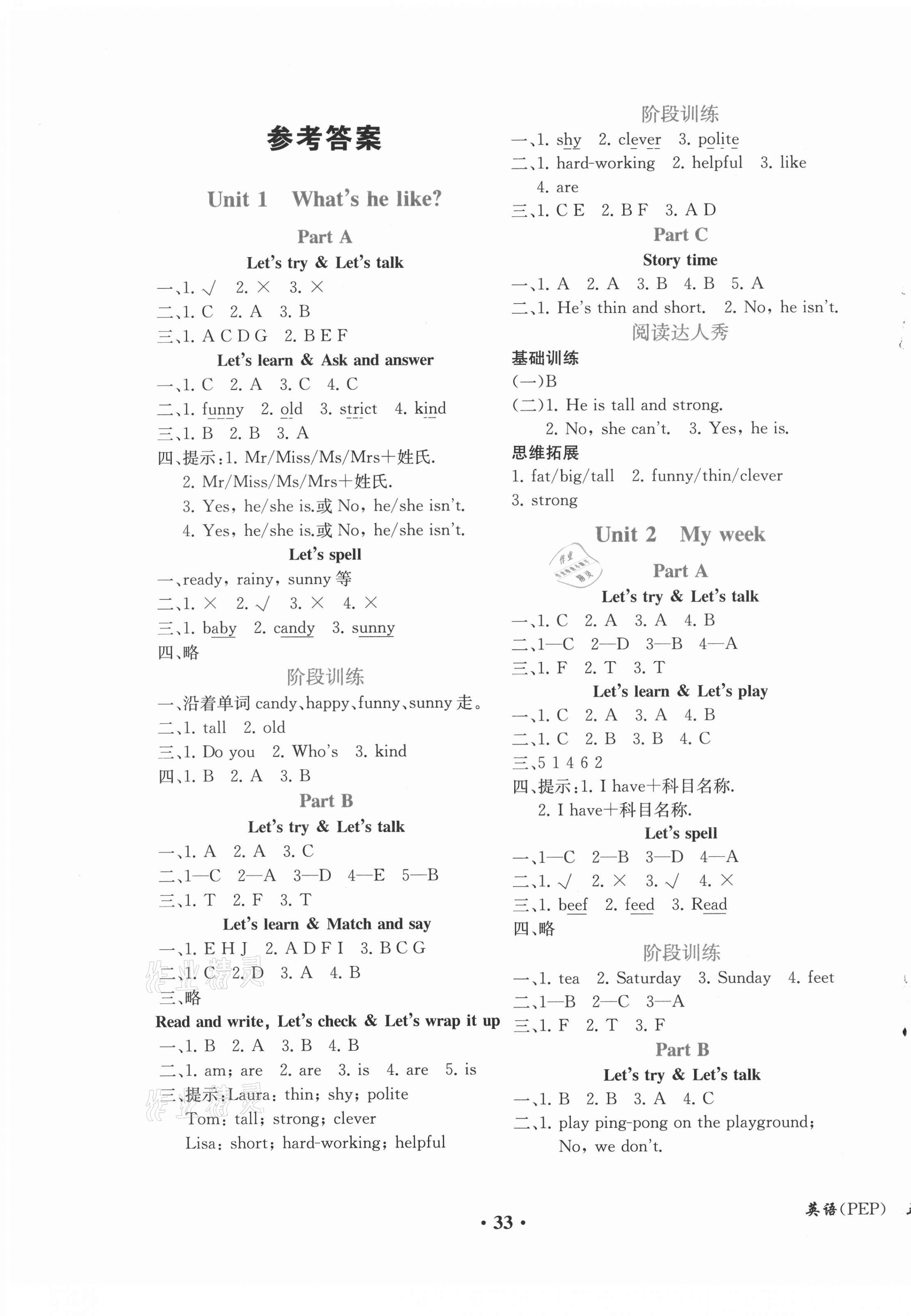 2021年勝券在握同步解析與測(cè)評(píng)五年級(jí)英語(yǔ)上冊(cè)人教版重慶專版 第1頁(yè)