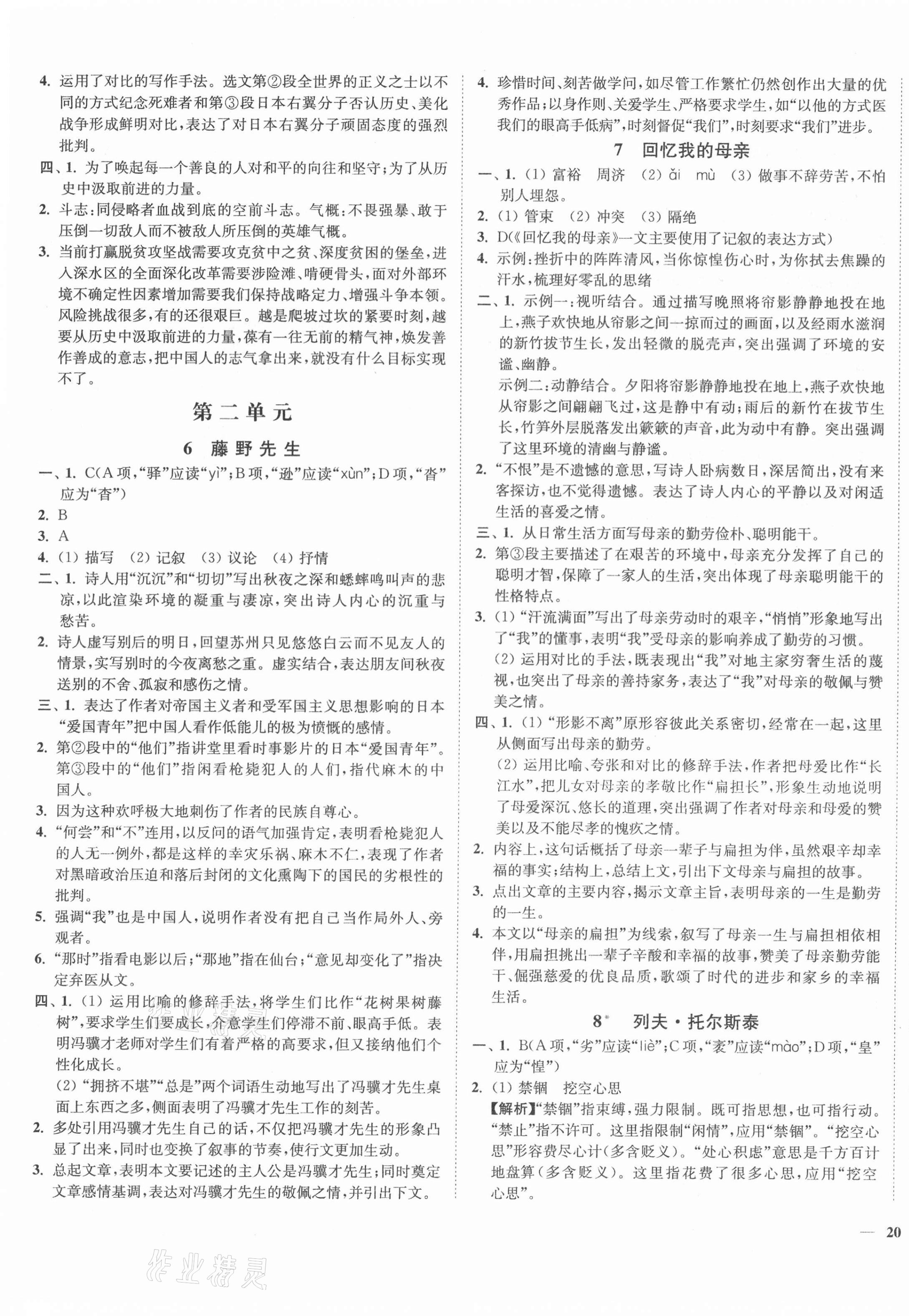 2021年南通小题课时作业本八年级语文上册人教版 第3页