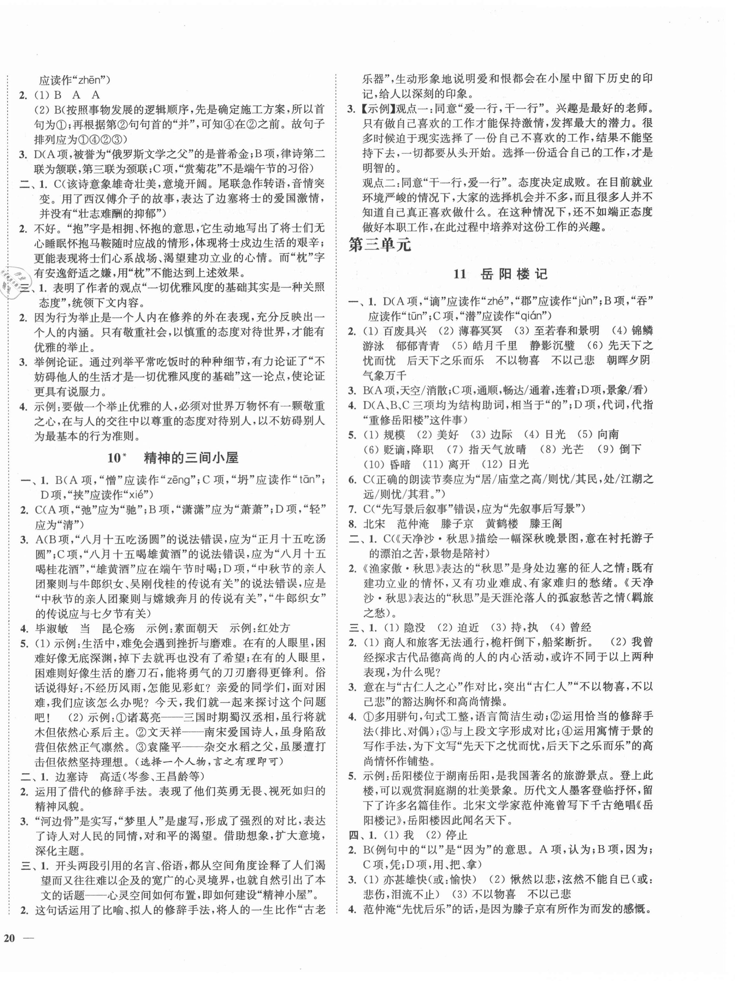 2021年南通小題課時(shí)作業(yè)本九年級(jí)語(yǔ)文上冊(cè)人教版 第4頁(yè)