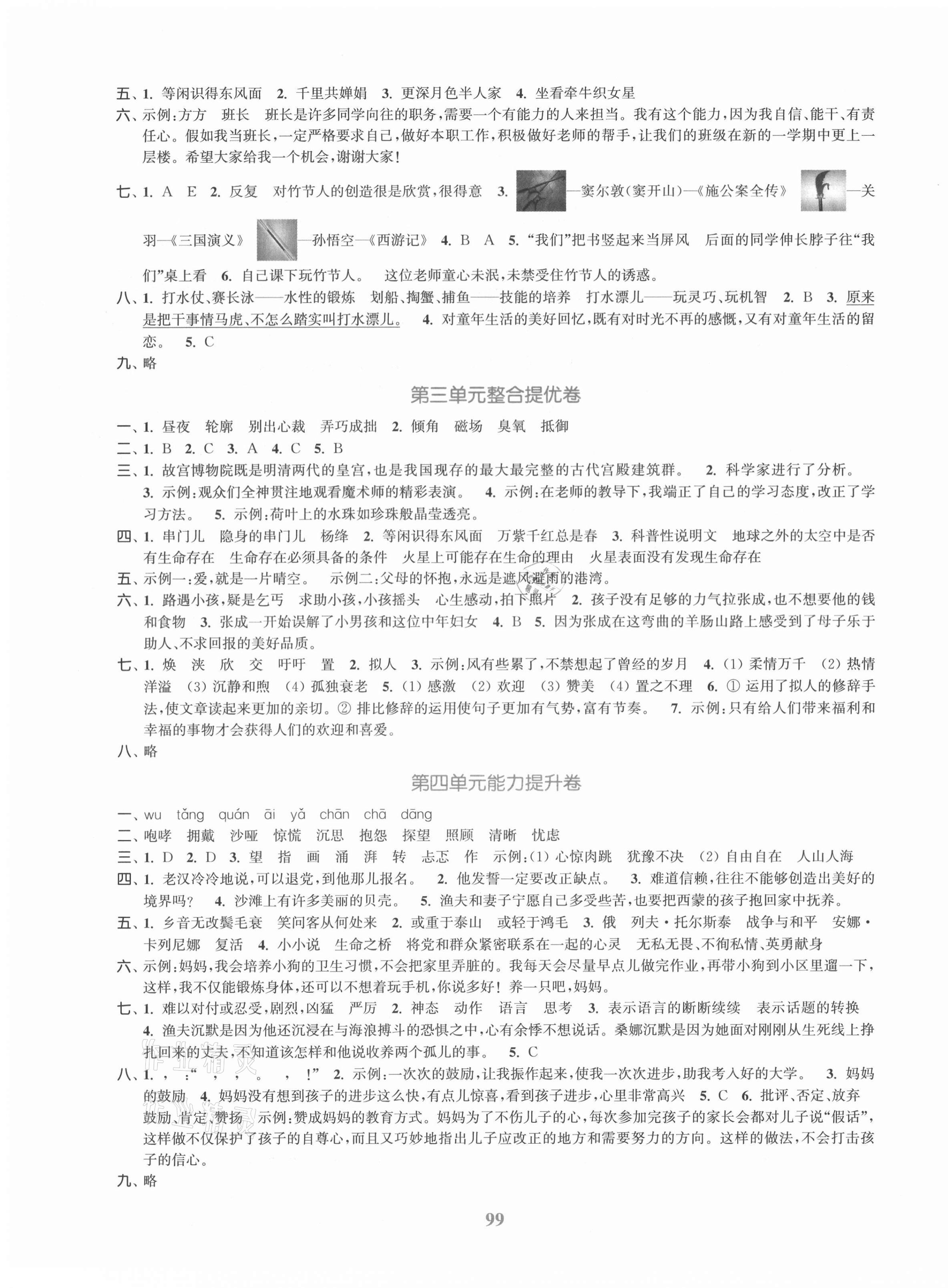 2021年同步跟蹤大試卷六年級(jí)語文上冊人教版 參考答案第3頁