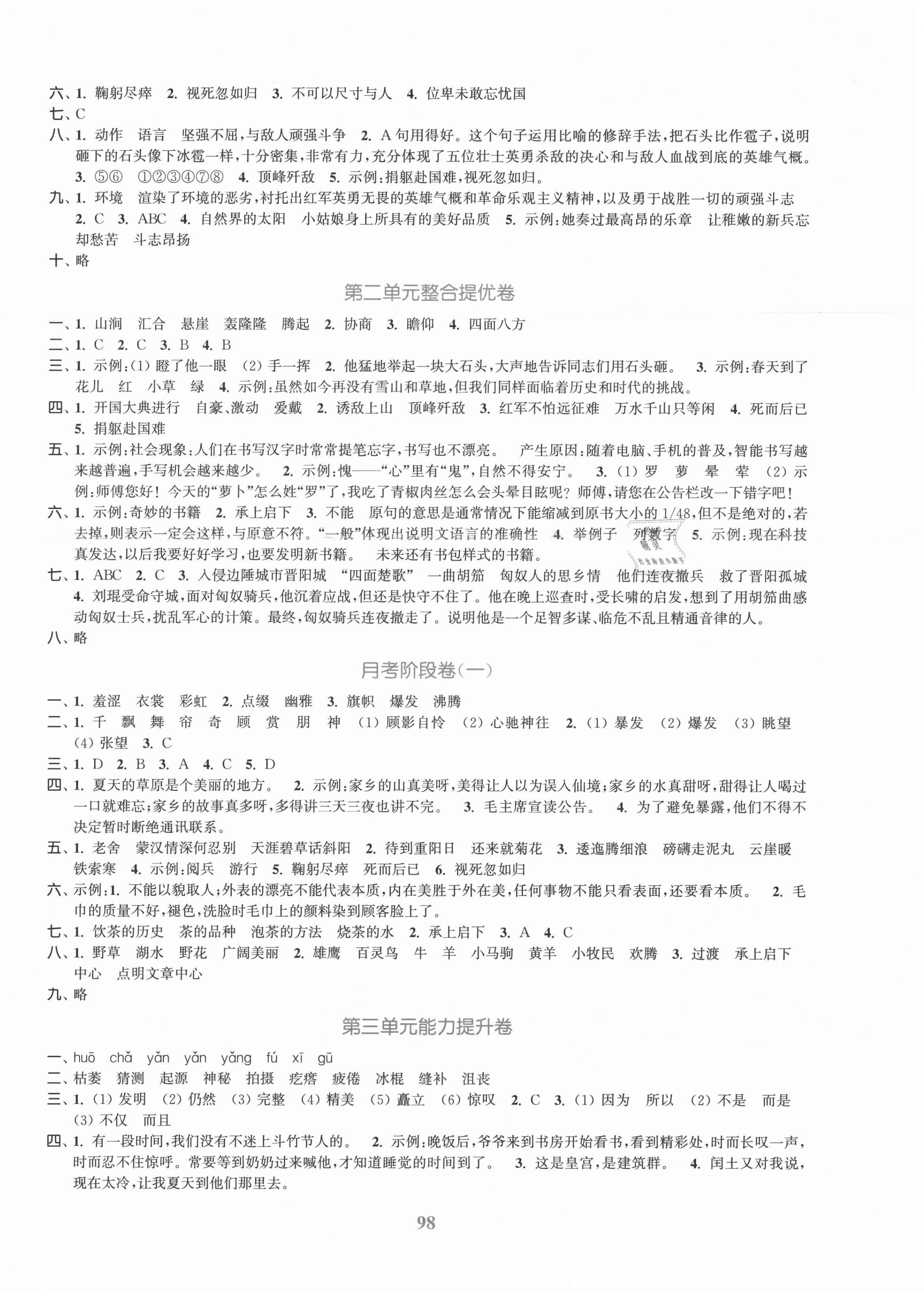 2021年同步跟蹤大試卷六年級語文上冊人教版 參考答案第2頁