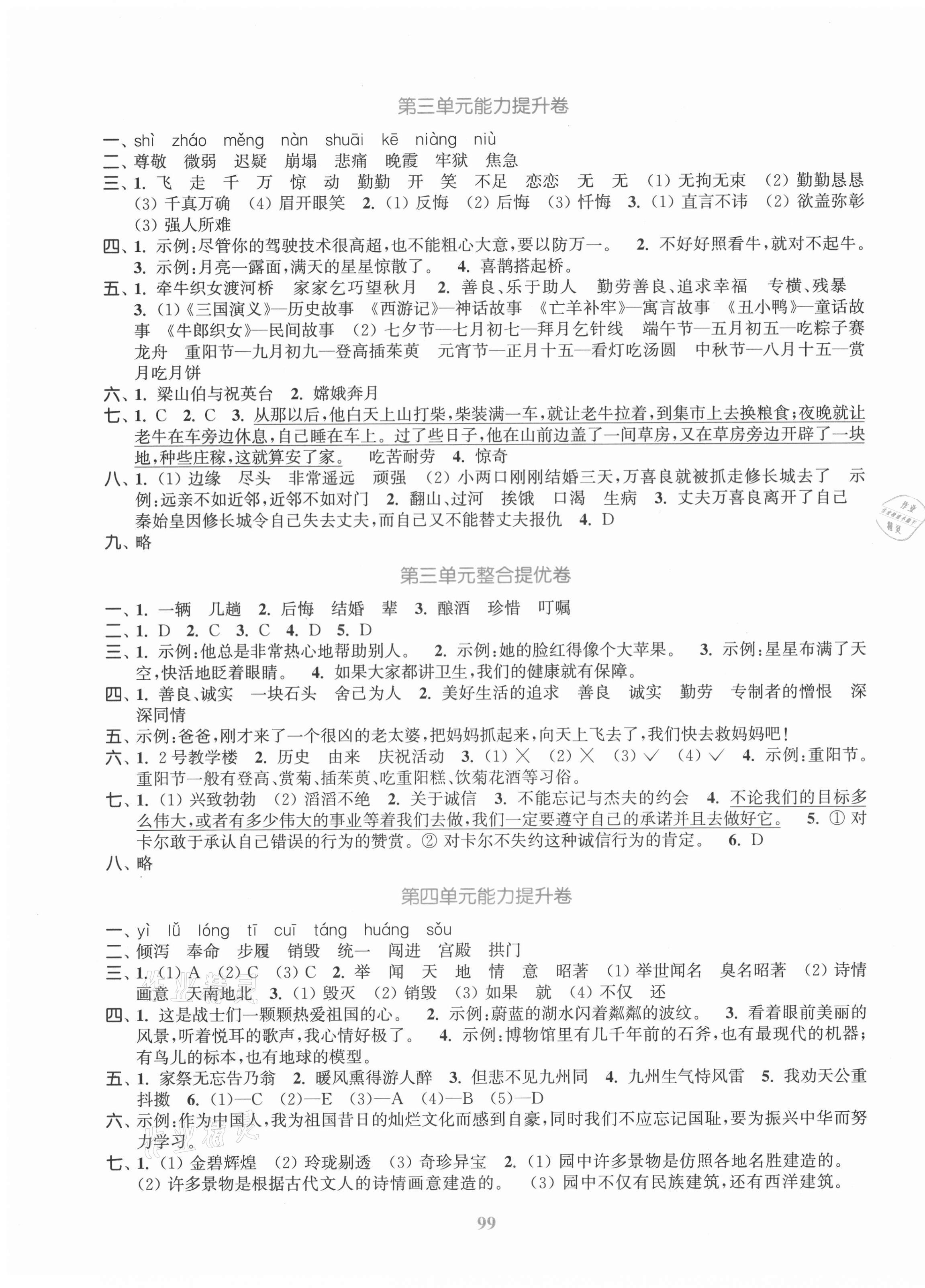 2021年同步跟蹤大試卷五年級(jí)語文上冊(cè)人教版 參考答案第3頁