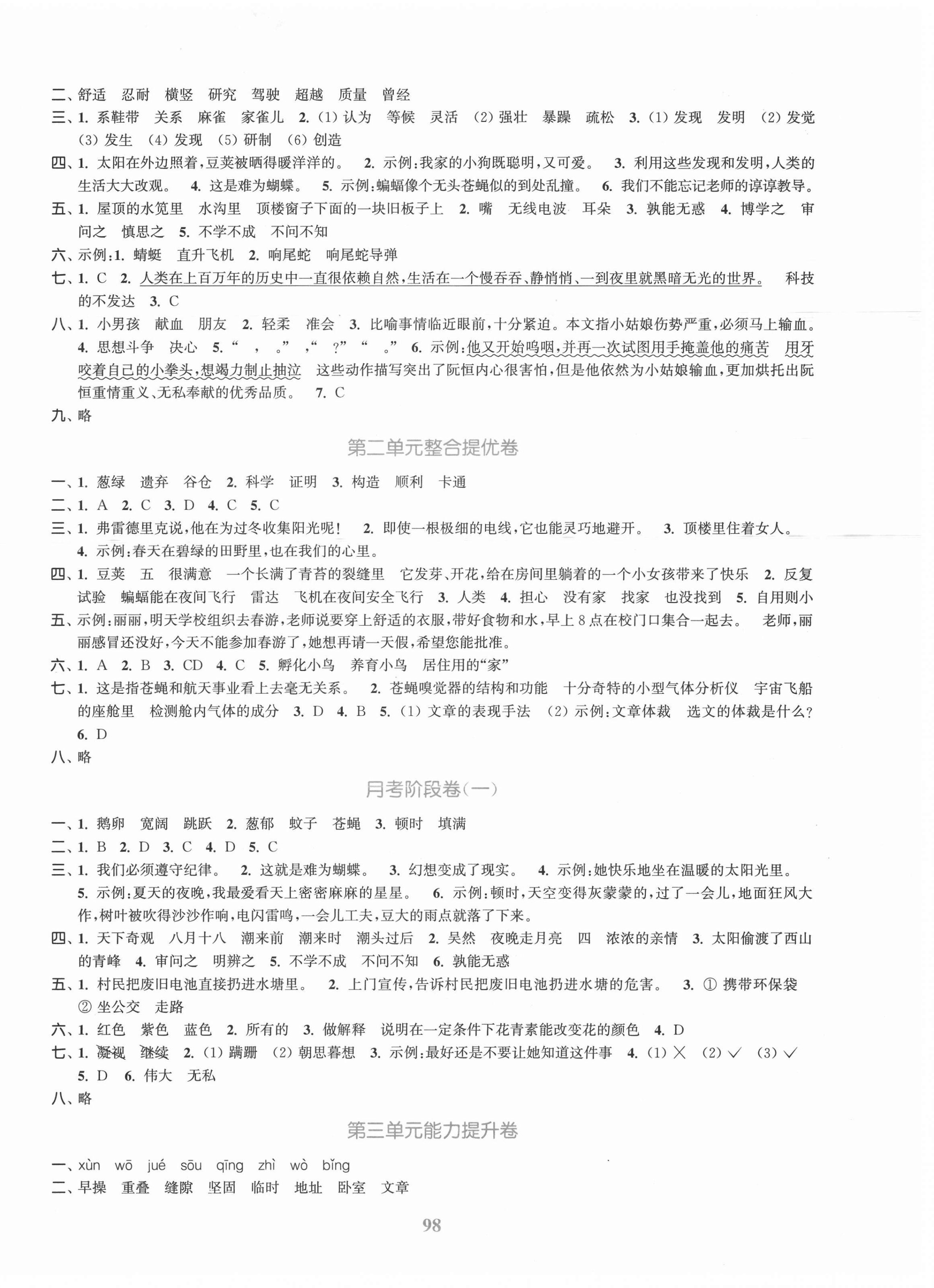 2021年同步跟蹤大試卷四年級(jí)語(yǔ)文上冊(cè)人教版 參考答案第2頁(yè)