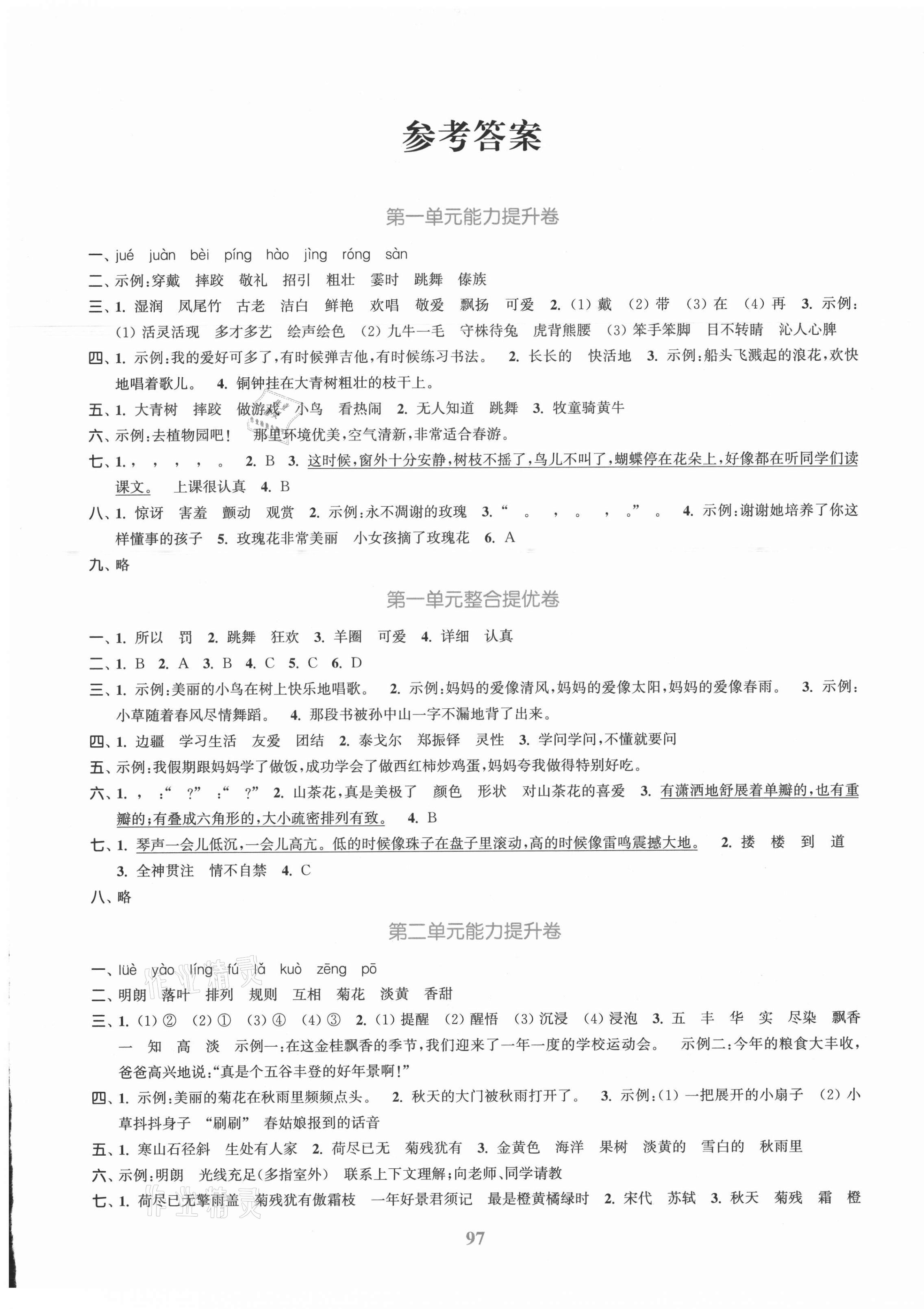 2021年復習金卷同步跟蹤大試卷三年級語文上冊人教版 參考答案第1頁