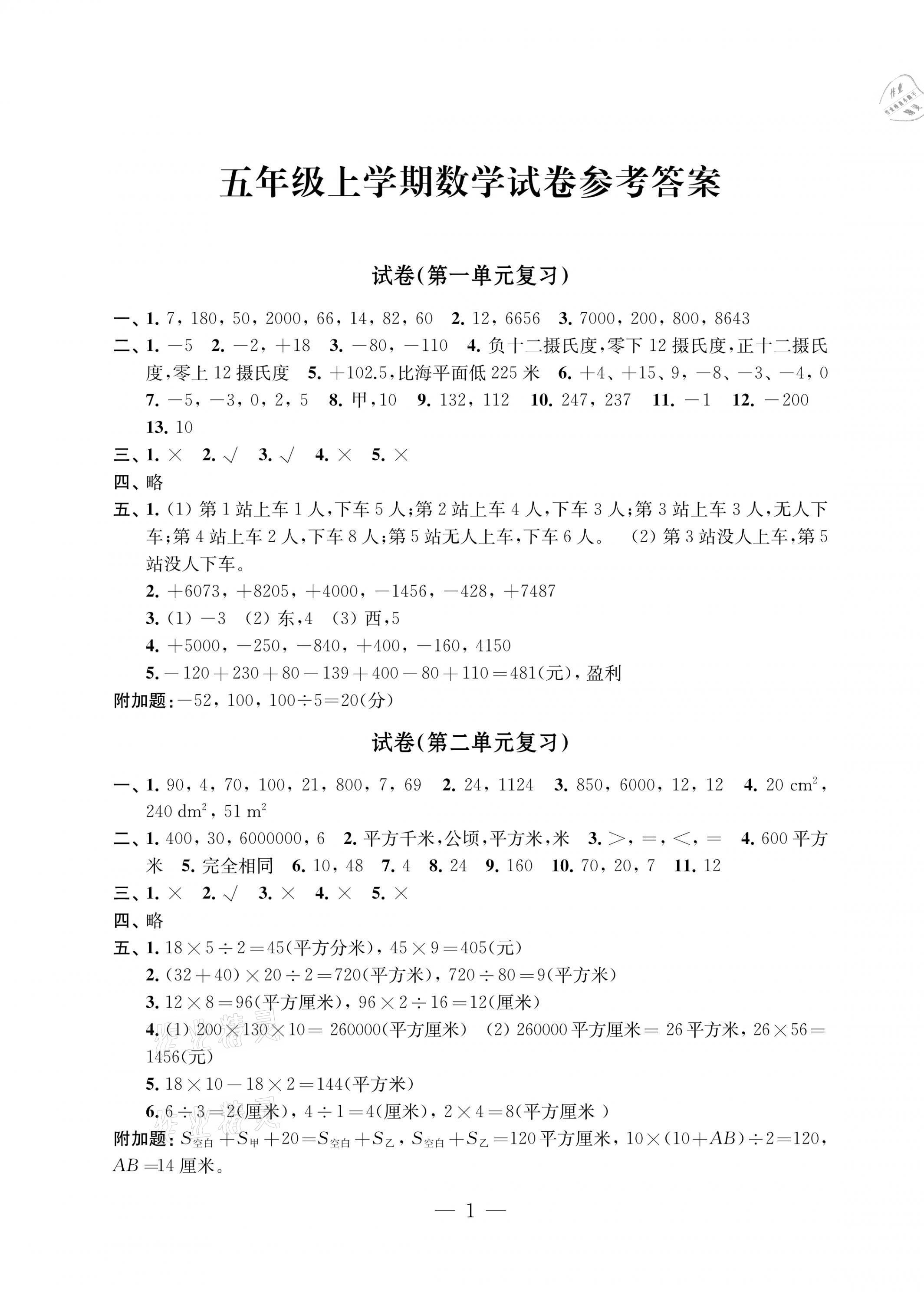 2021年練習(xí)與測(cè)試檢測(cè)卷五年級(jí)數(shù)學(xué)上冊(cè)蘇教版 第1頁