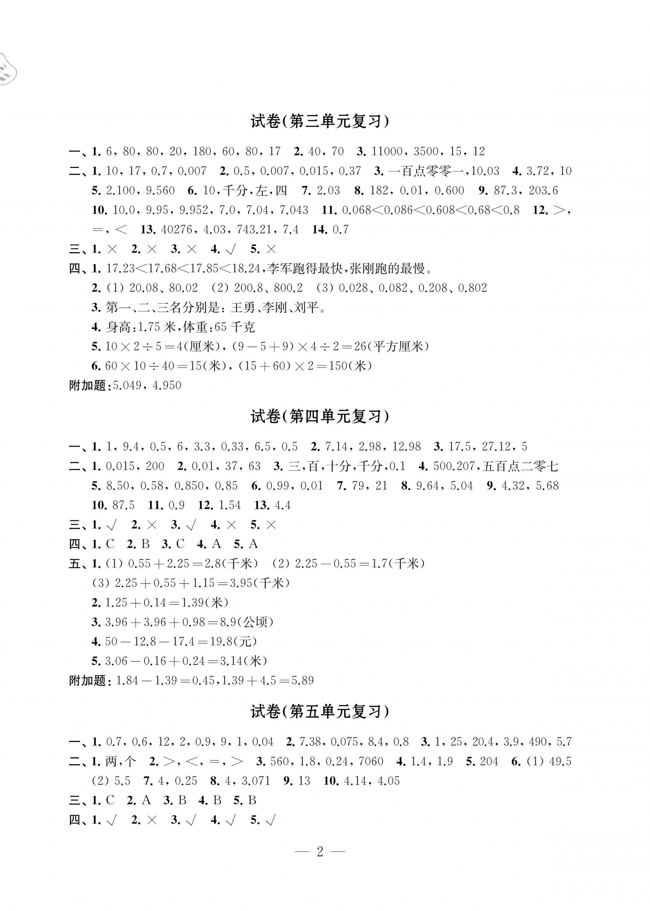 2021年練習(xí)與測(cè)試檢測(cè)卷五年級(jí)數(shù)學(xué)上冊(cè)蘇教版 第2頁(yè)