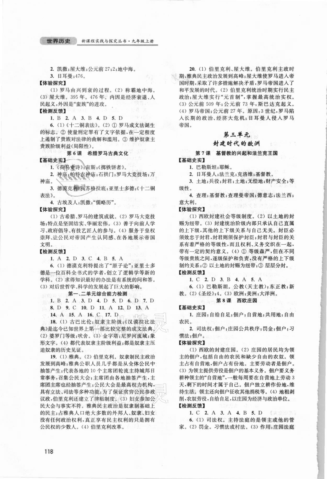 2021年新课程实践与探究丛书九年级历史上册人教版江苏专版 第2页