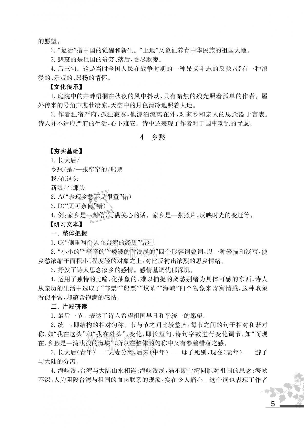 2021年补充习题九年级语文上册人教版 参考答案第5页