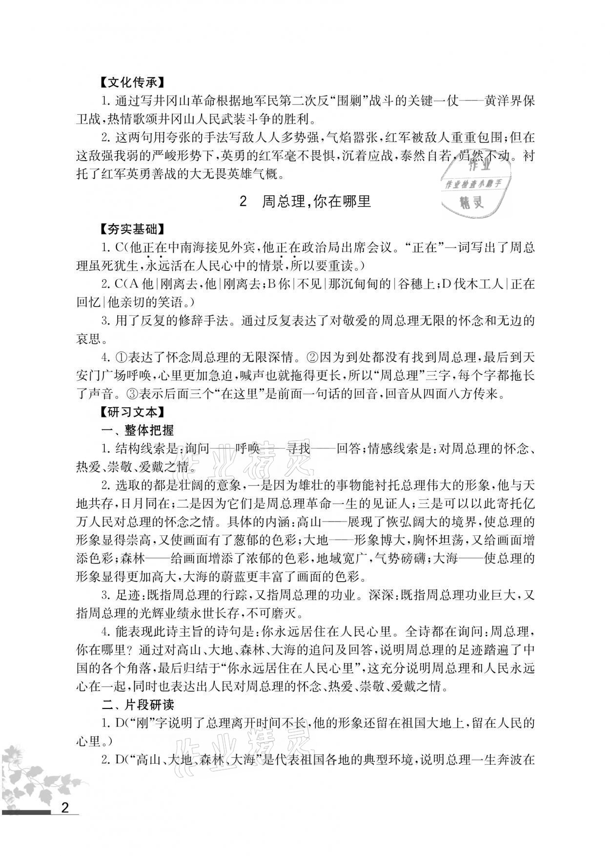 2021年补充习题九年级语文上册人教版 参考答案第2页