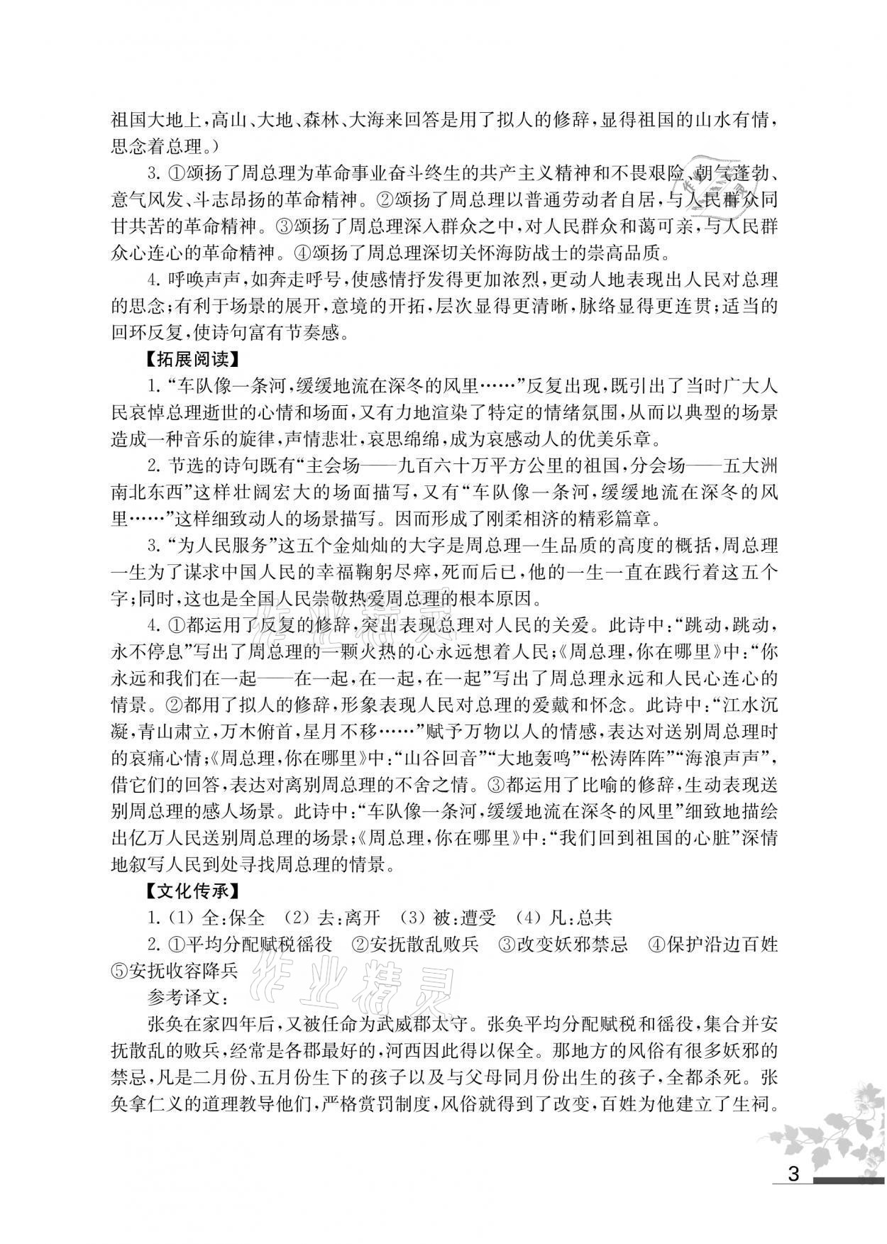 2021年补充习题九年级语文上册人教版 参考答案第3页