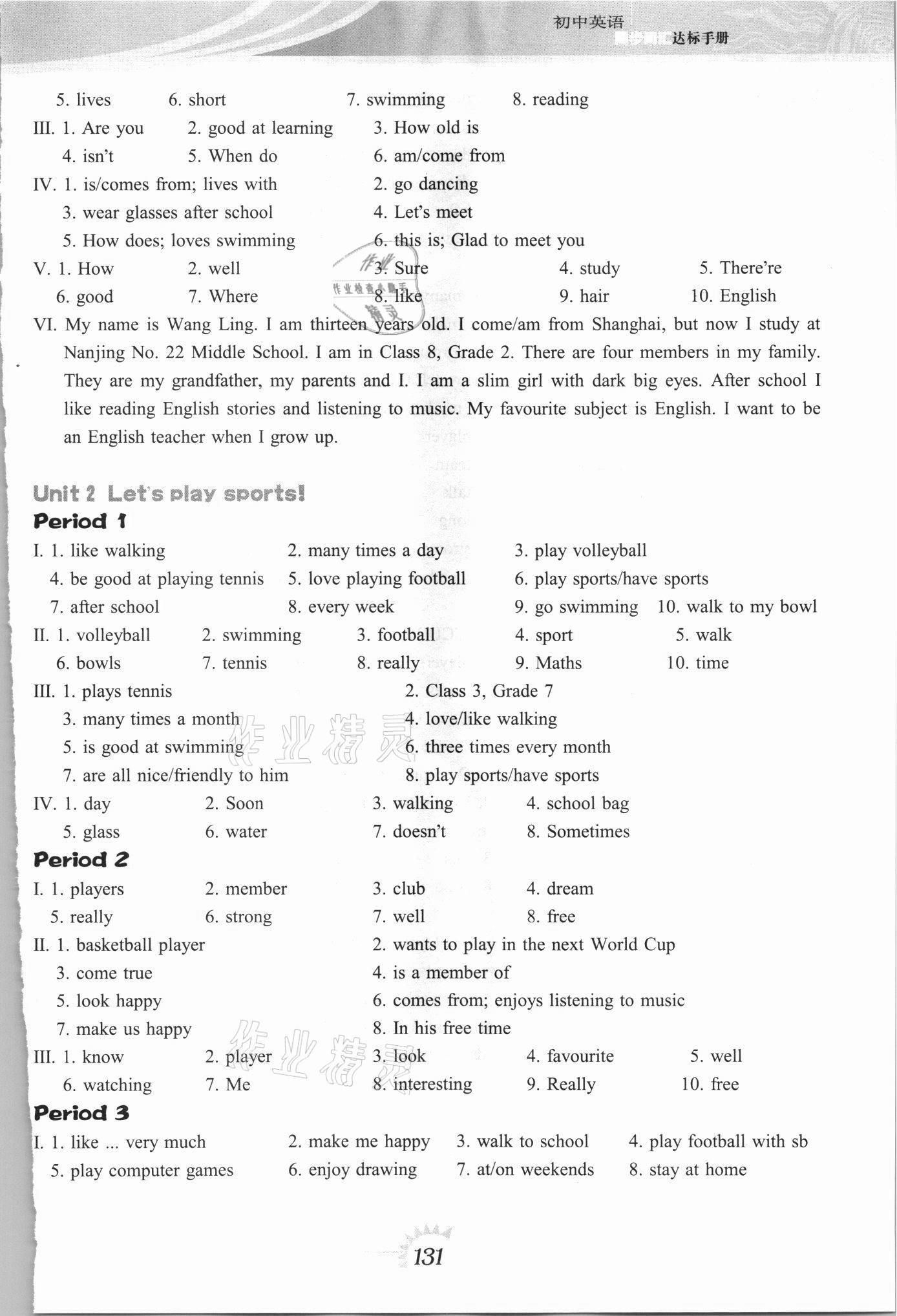 2021年同步詞匯達(dá)標(biāo)手冊(cè)七年級(jí)英語(yǔ)上冊(cè)譯林版 參考答案第2頁(yè)