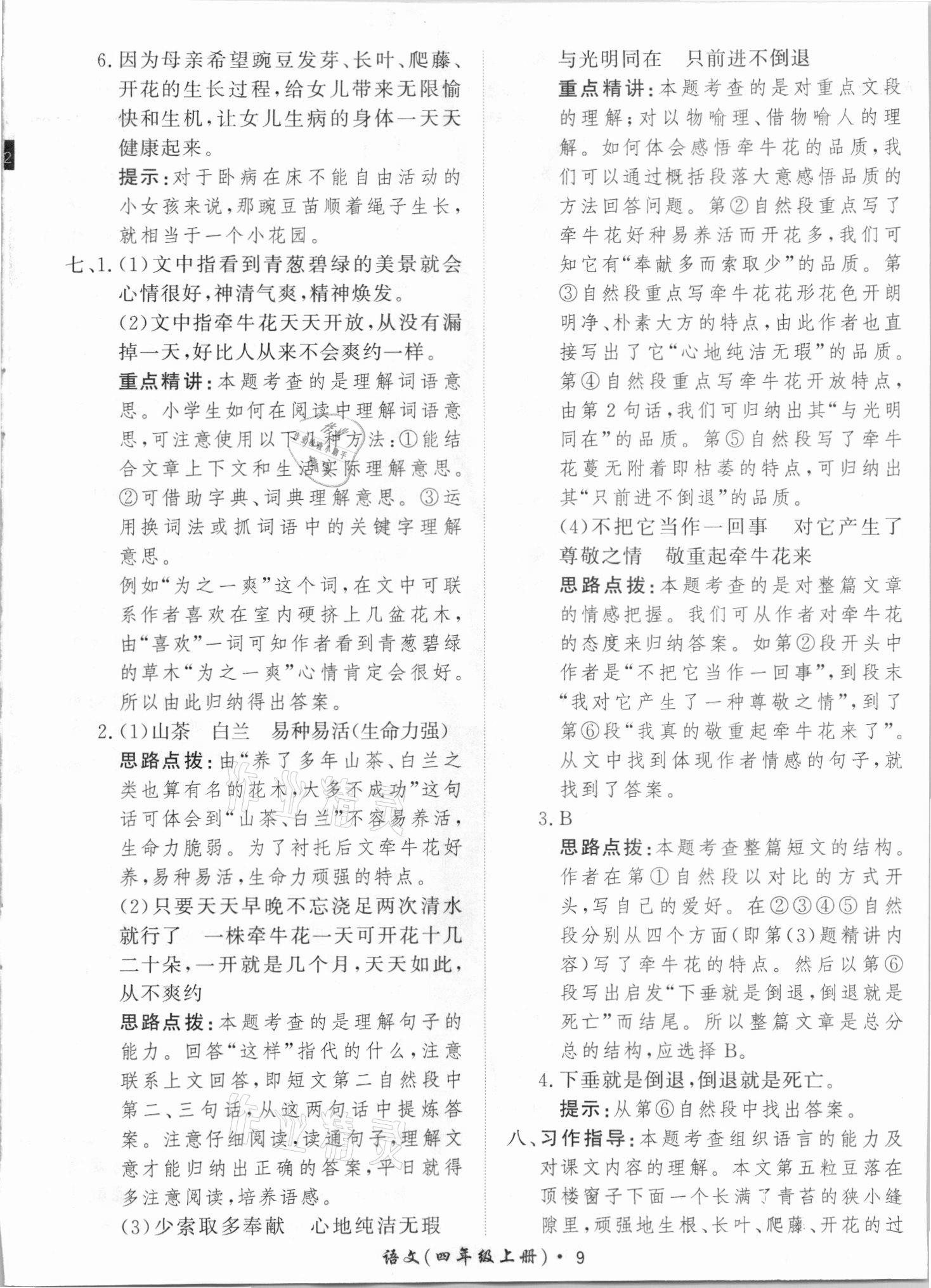 2021年黃岡360定制課時四年級語文上冊人教版 參考答案第13頁