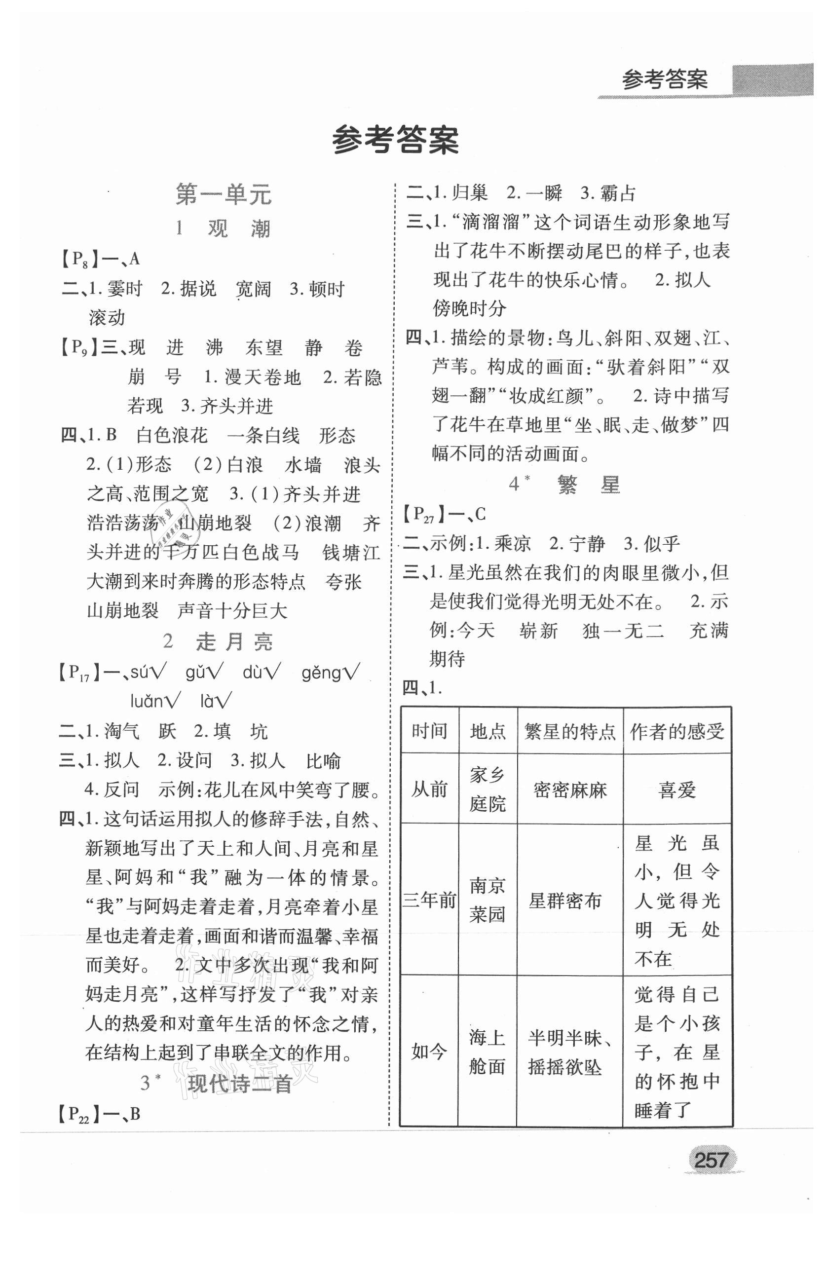 2021年字詞句篇開明出版社四年級語文上冊人教版 第1頁