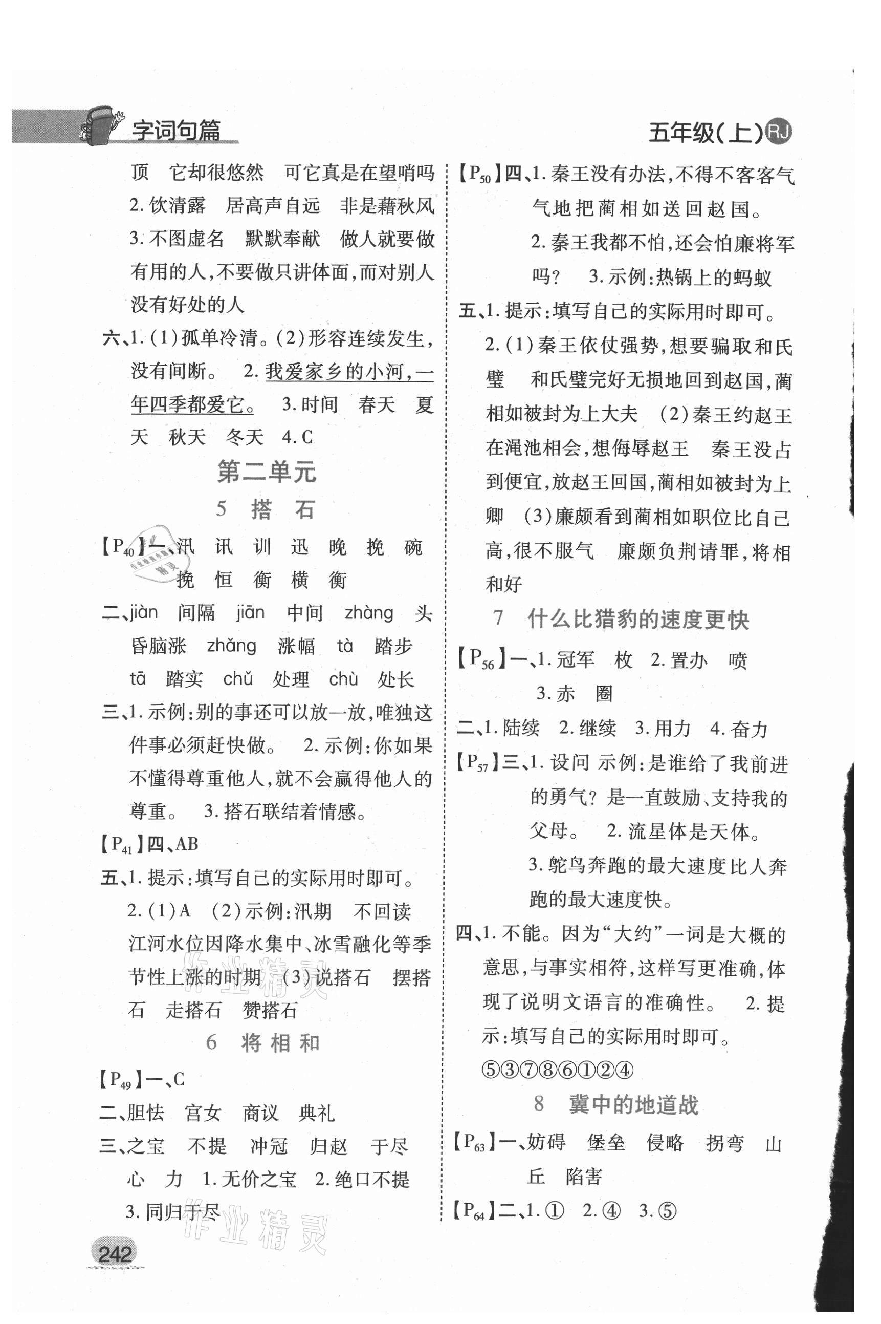2021年字詞句篇開明出版社五年級語文上冊人教版 第2頁