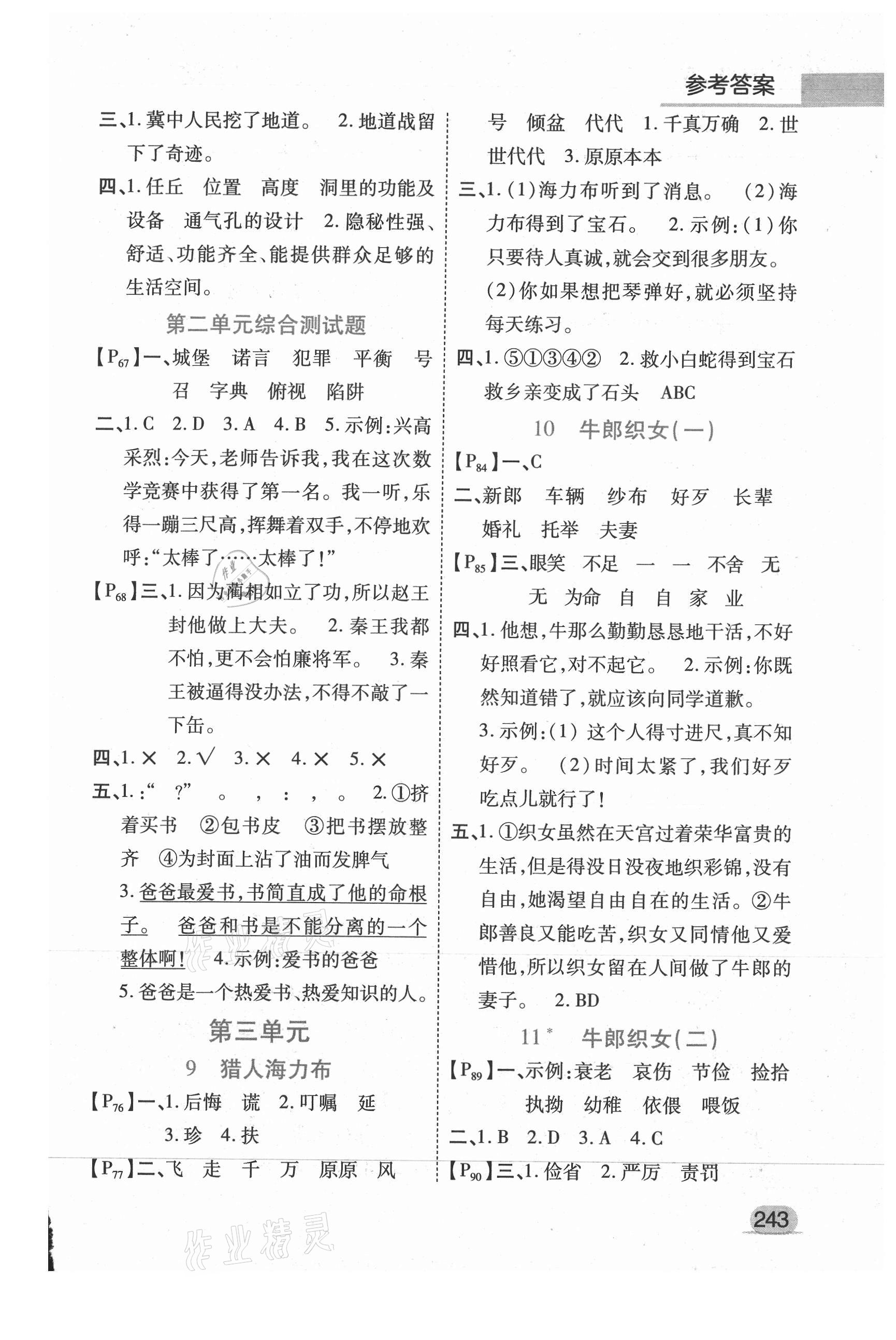 2021年字詞句篇開明出版社五年級語文上冊人教版 第3頁
