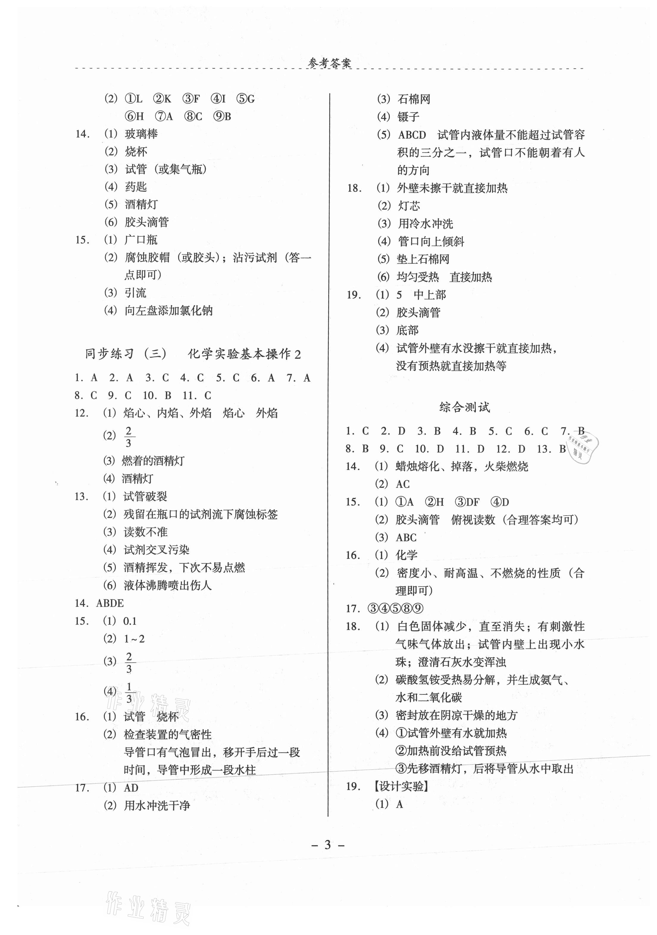 2021年启文引路九年级化学上册沪教版 参考答案第3页