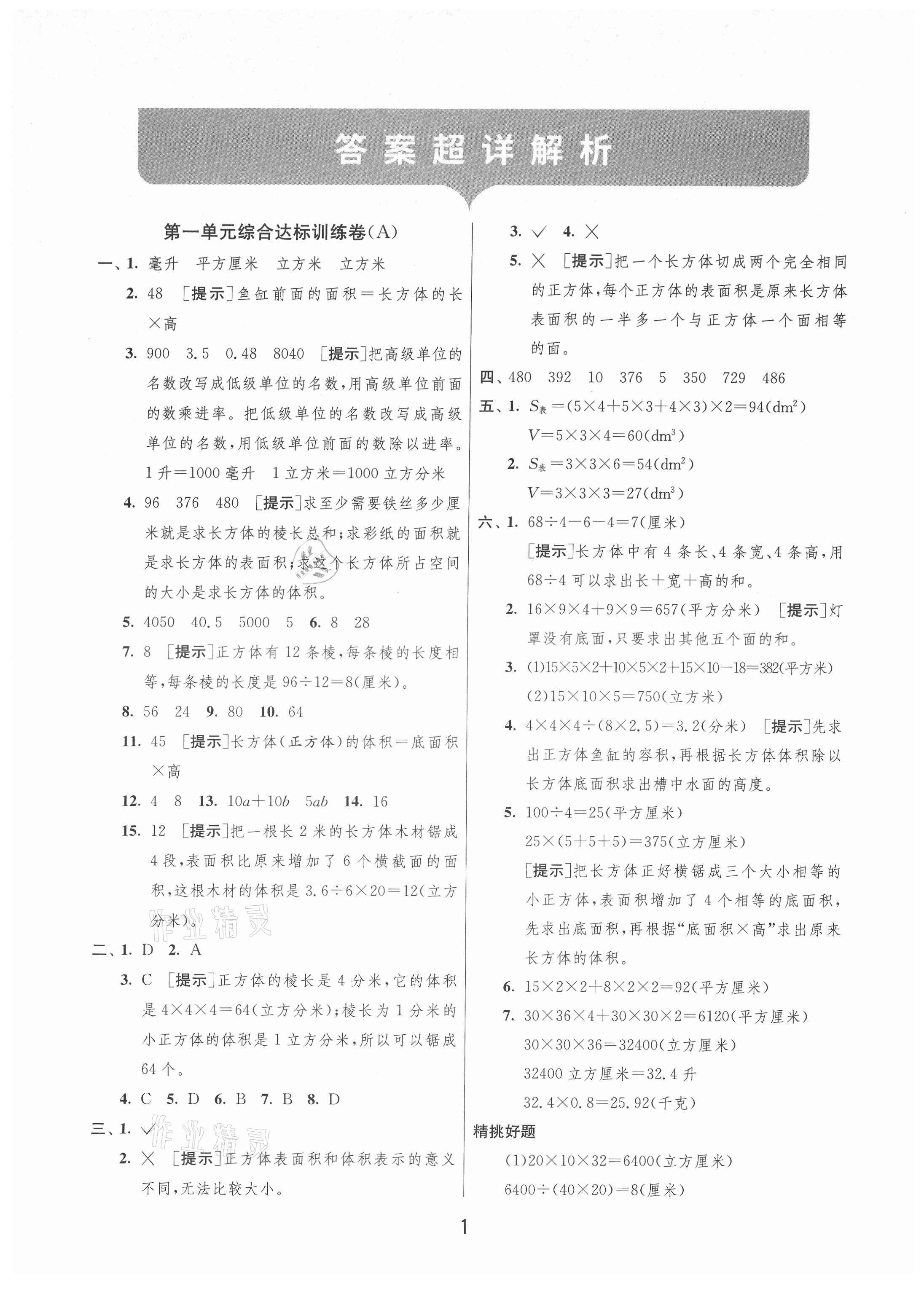 2021年實驗班提優(yōu)大考卷六年級數(shù)學上冊蘇教版江蘇專用 第1頁