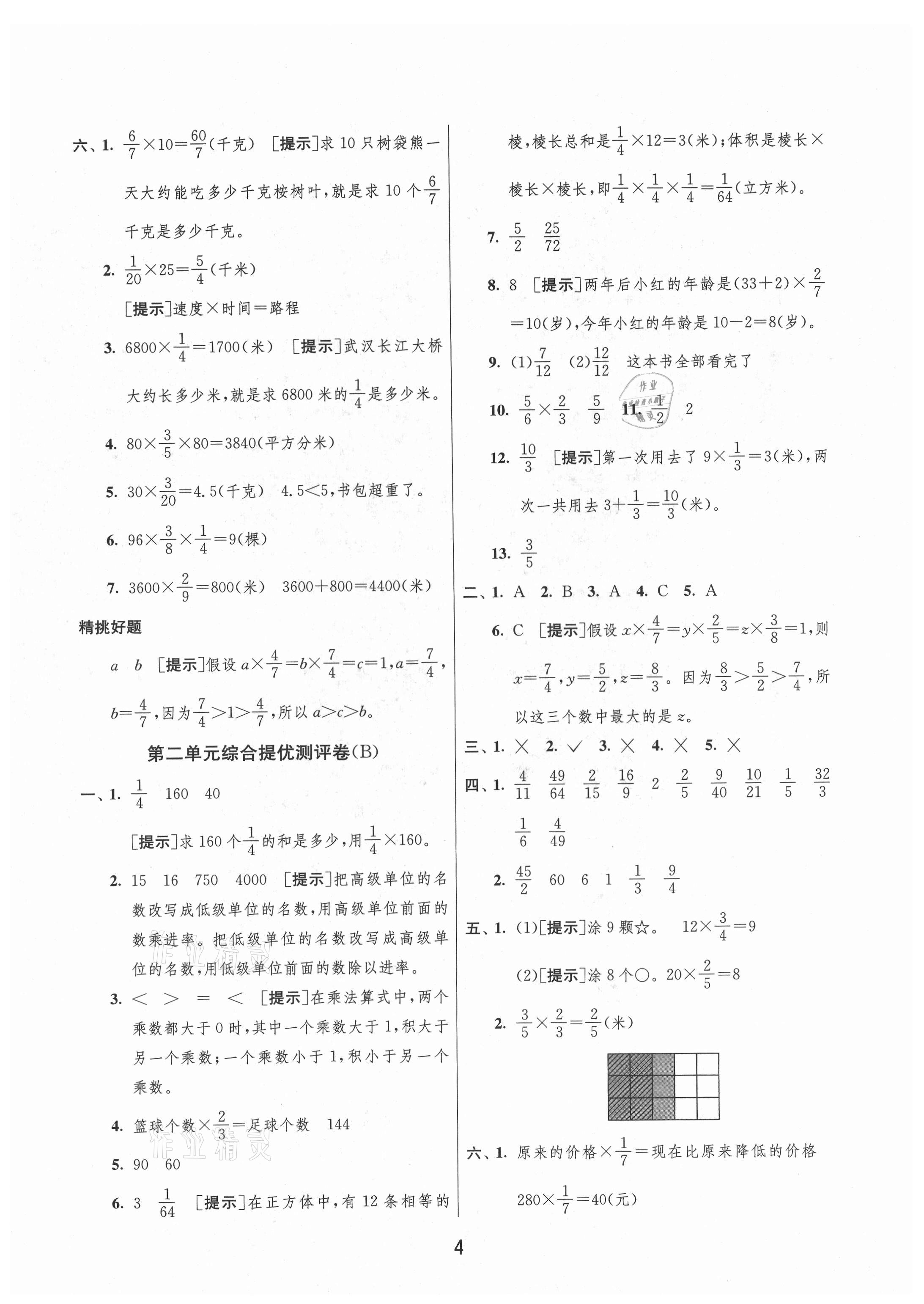 2021年實驗班提優(yōu)大考卷六年級數(shù)學(xué)上冊蘇教版江蘇專用 第4頁