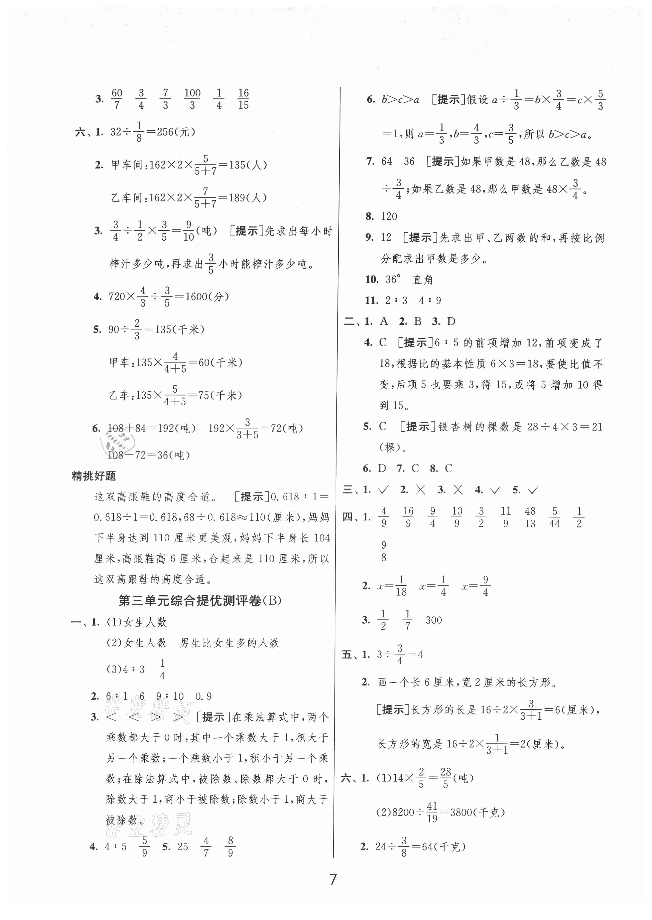 2021年實驗班提優(yōu)大考卷六年級數學上冊蘇教版江蘇專用 第7頁