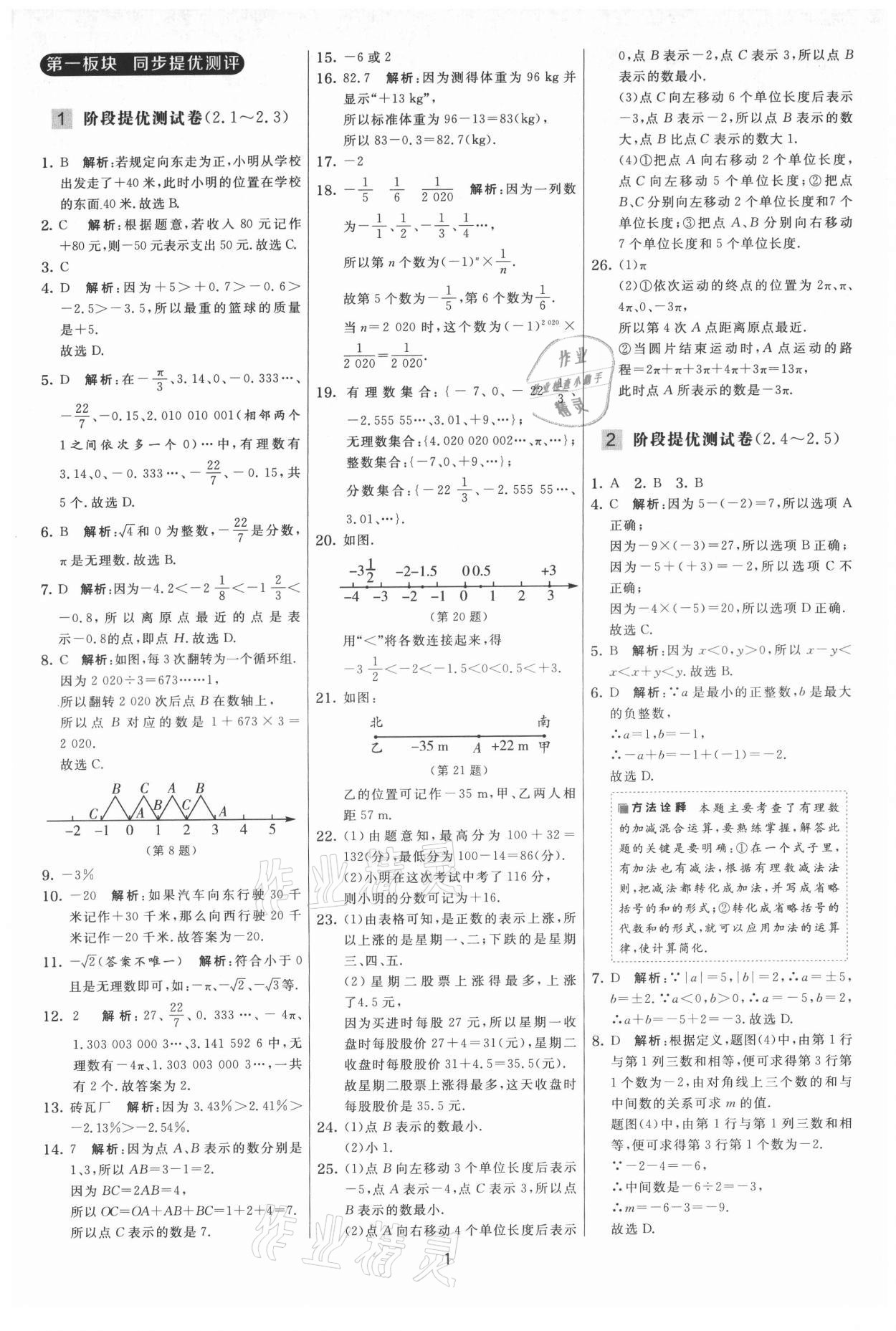 2021年實(shí)驗(yàn)班提優(yōu)大考卷七年級數(shù)學(xué)上冊蘇科版 第1頁