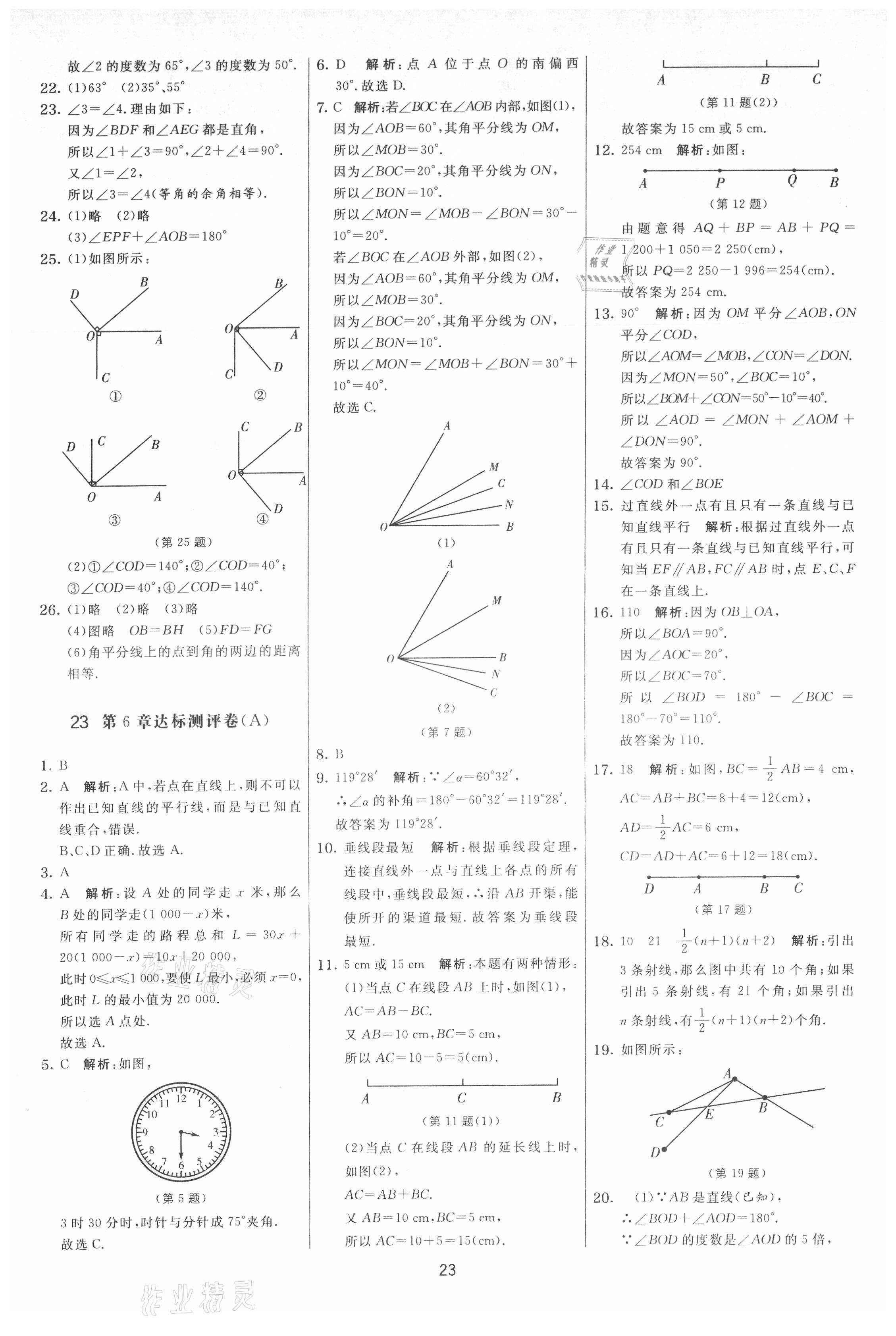 2021年實(shí)驗(yàn)班提優(yōu)大考卷七年級(jí)數(shù)學(xué)上冊(cè)蘇科版 第23頁(yè)